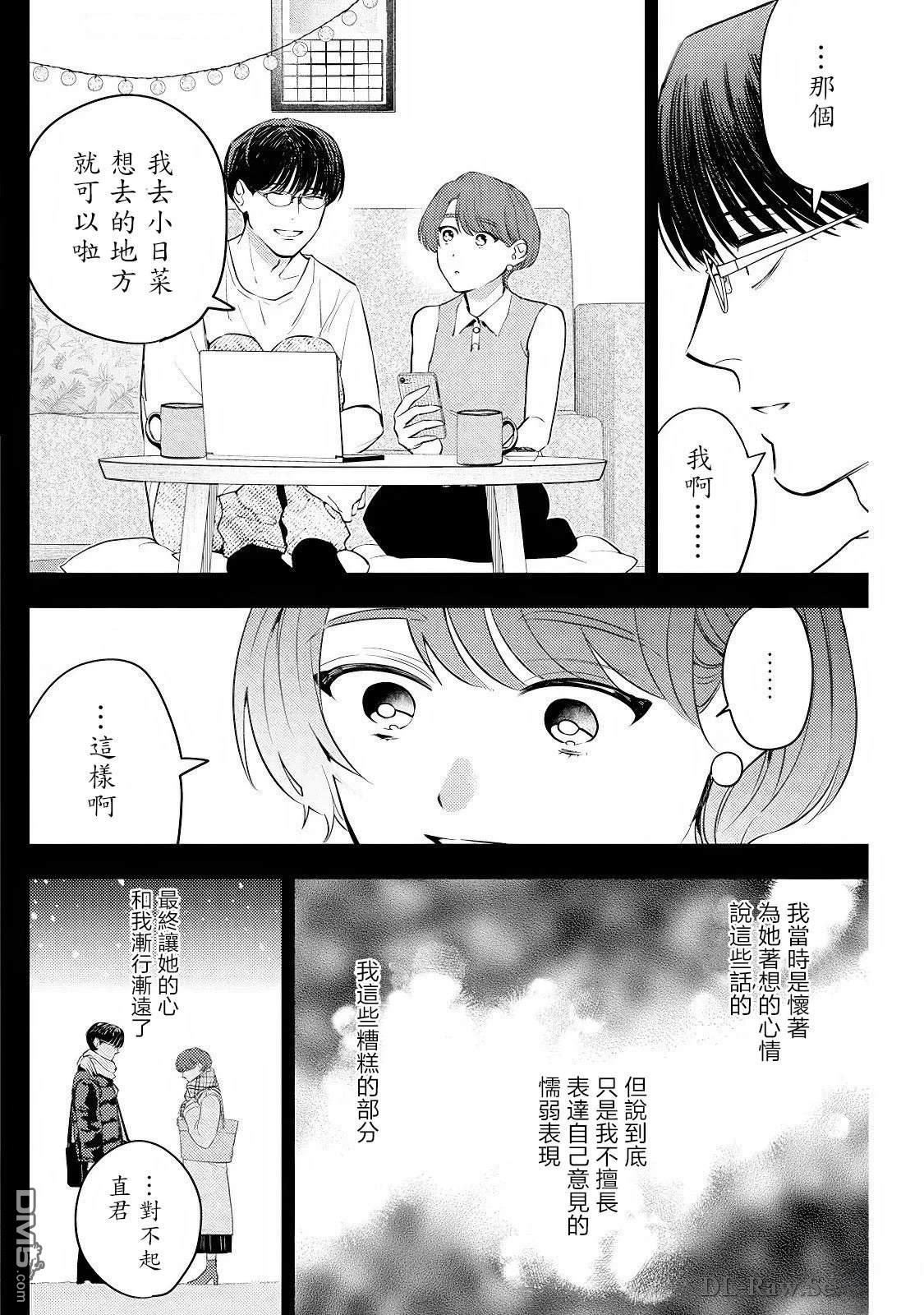 牛郎和社畜 第21话 第6页