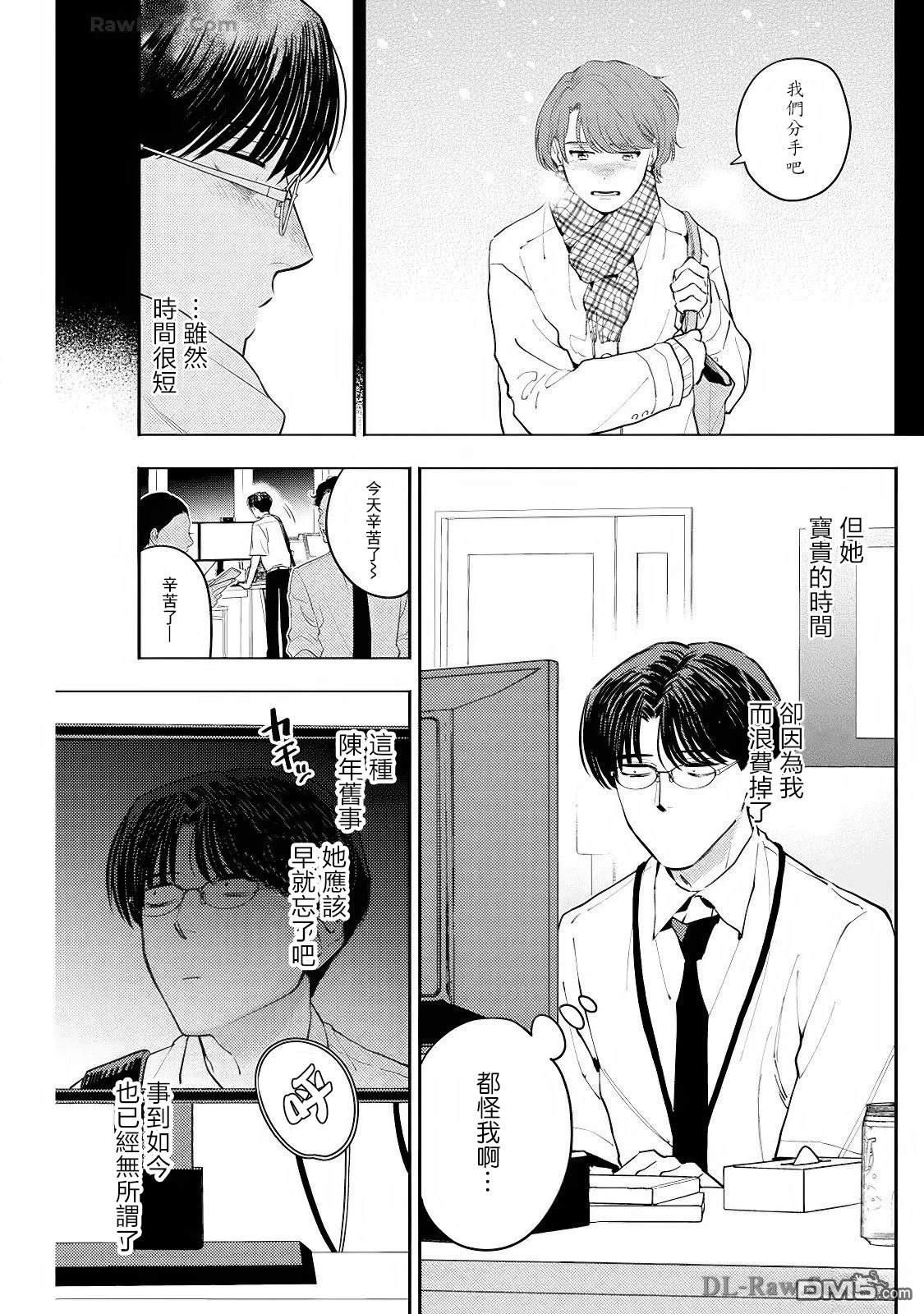 牛郎和社畜 第21话 第7页