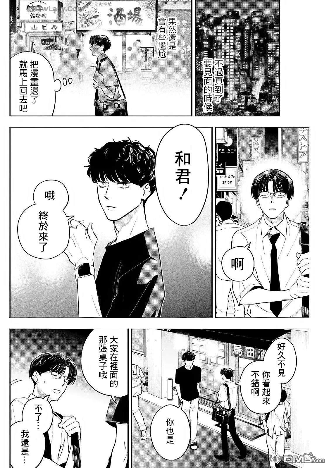 牛郎和社畜 第21话 第8页