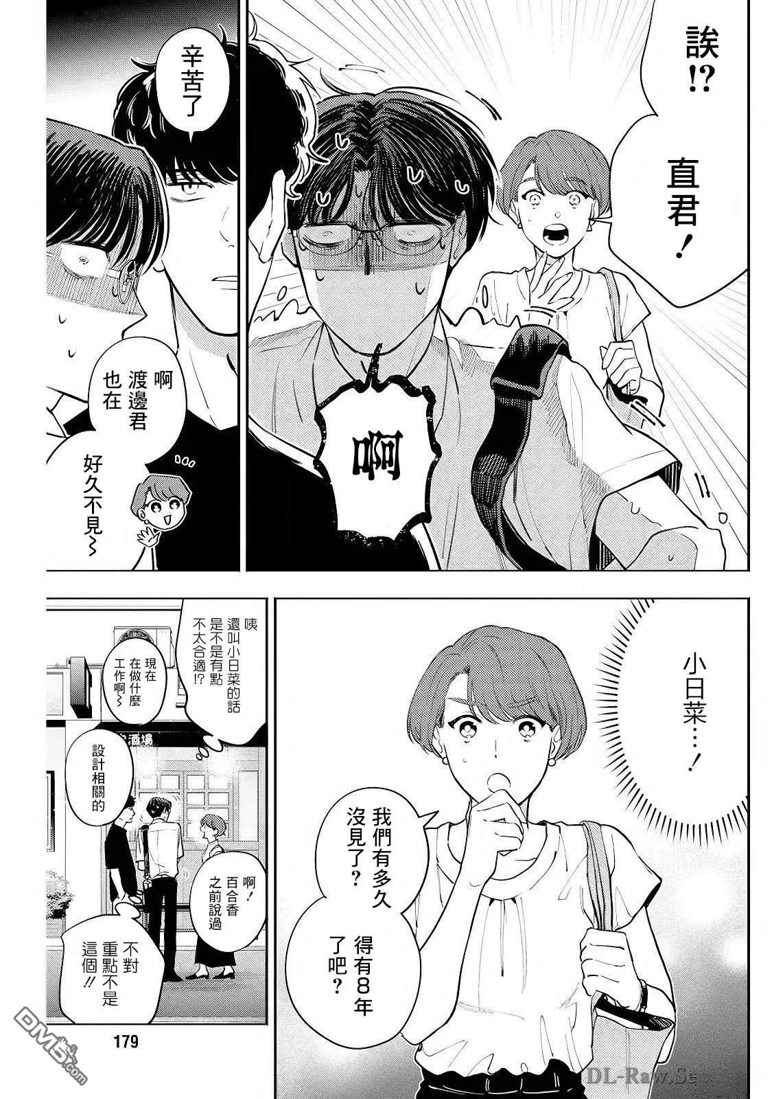 牛郎和社畜 第21话 第9页