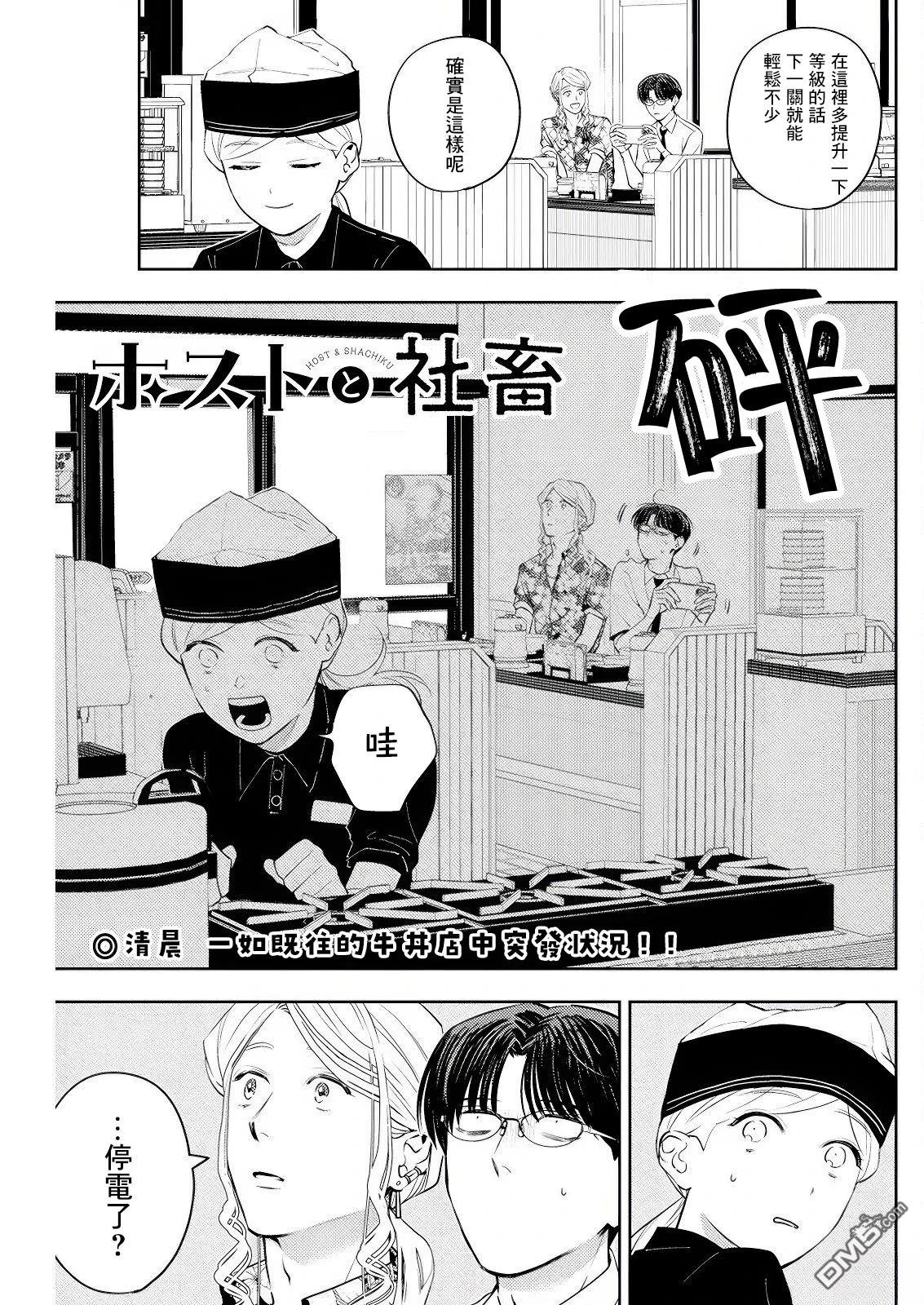 牛郎和社畜 第22话 第1页