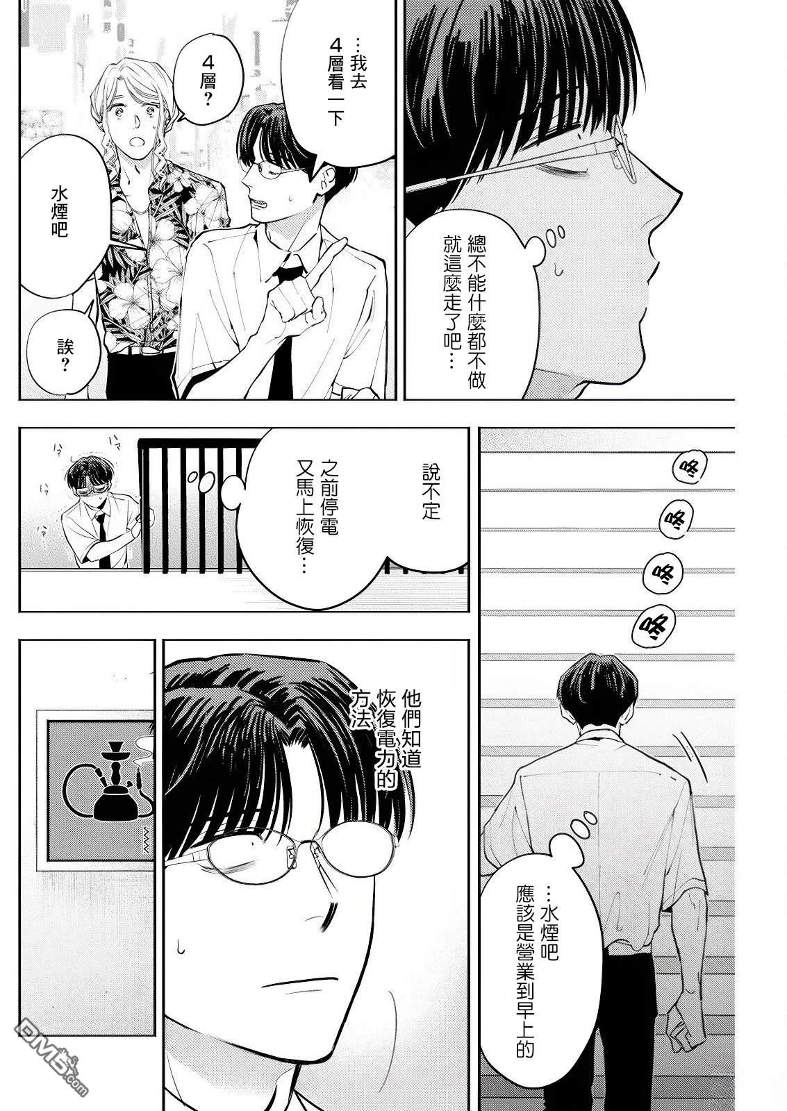 牛郎和社畜 第22话 第10页