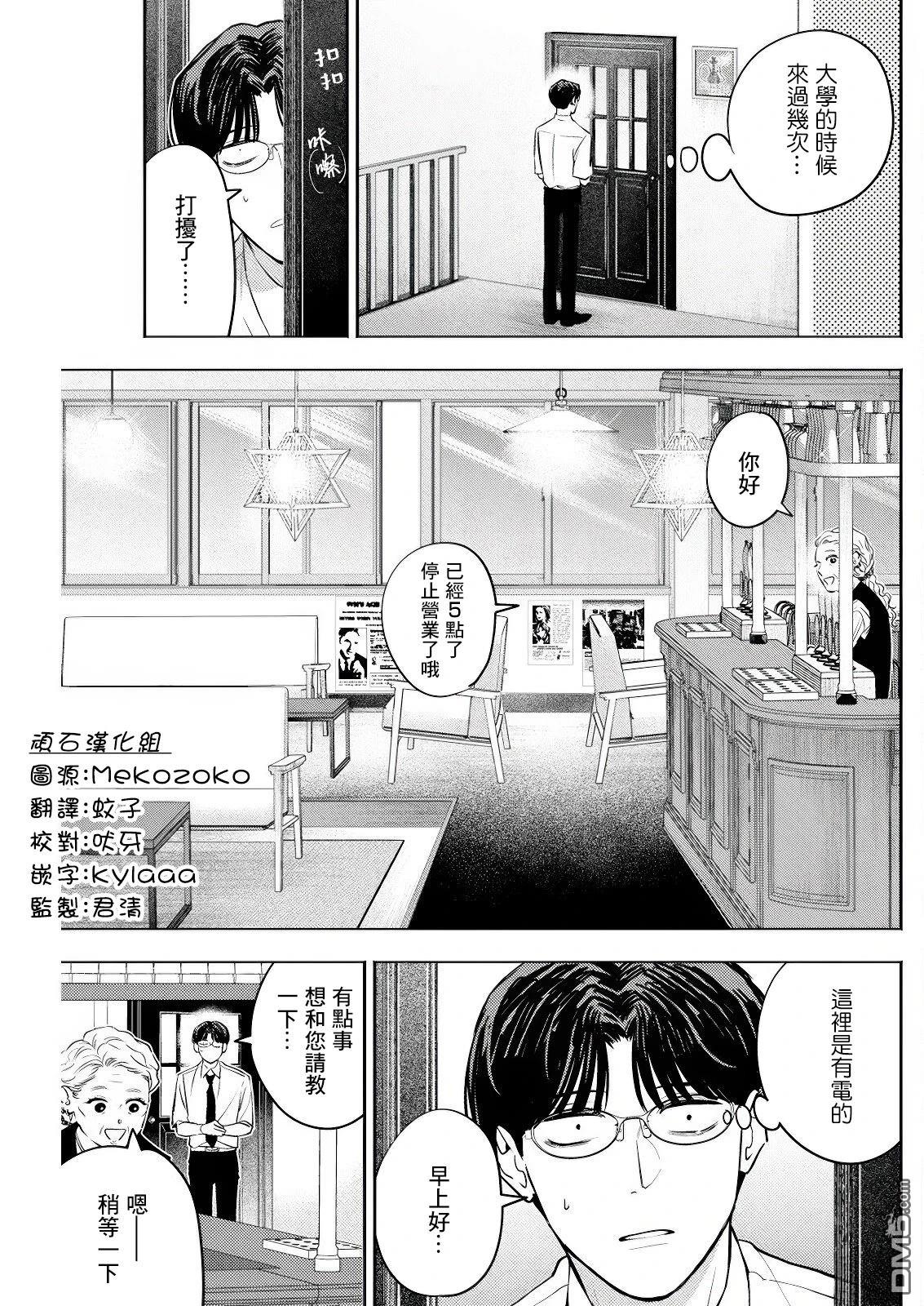 牛郎和社畜 第22话 第11页