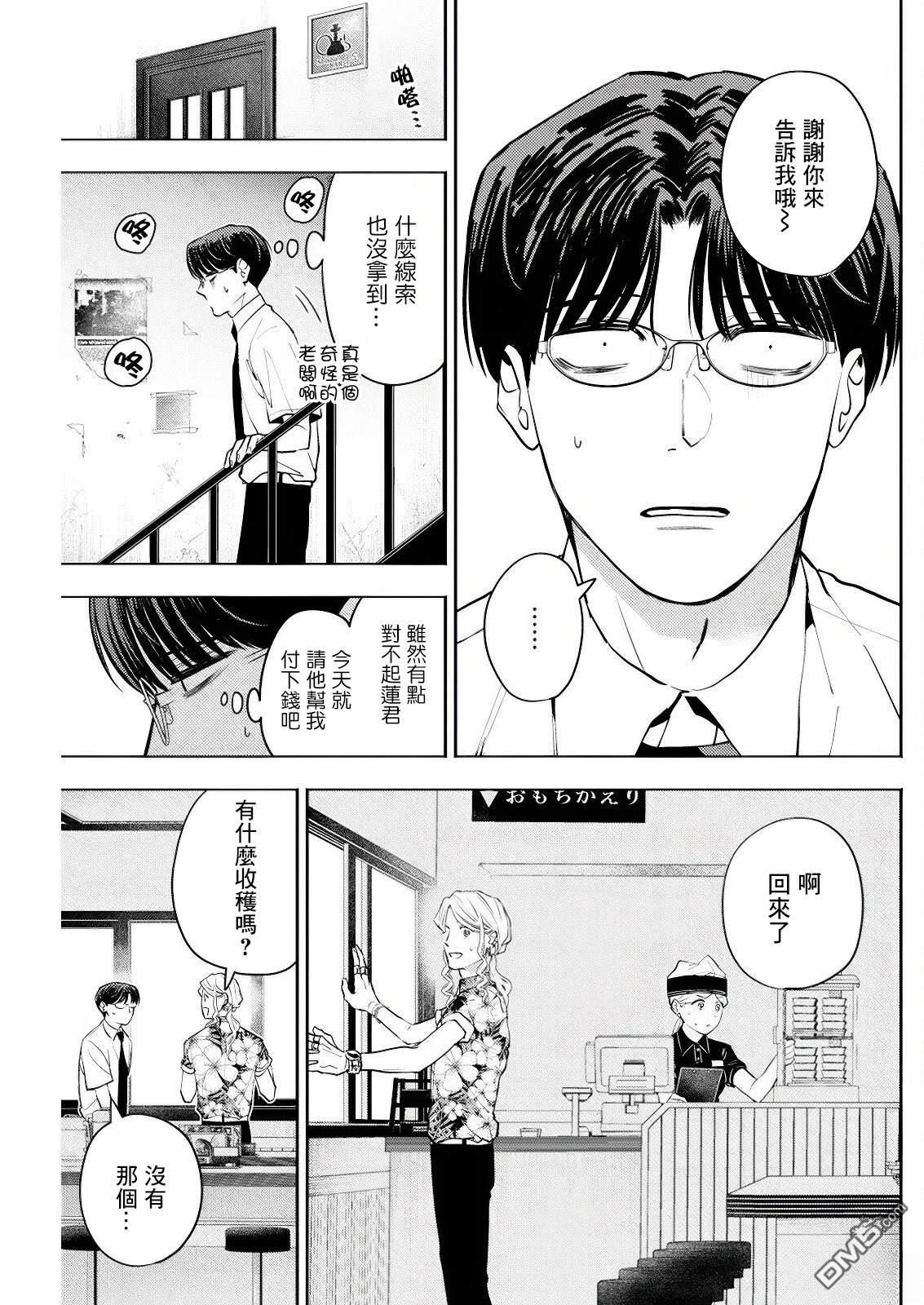 牛郎和社畜 第22话 第13页