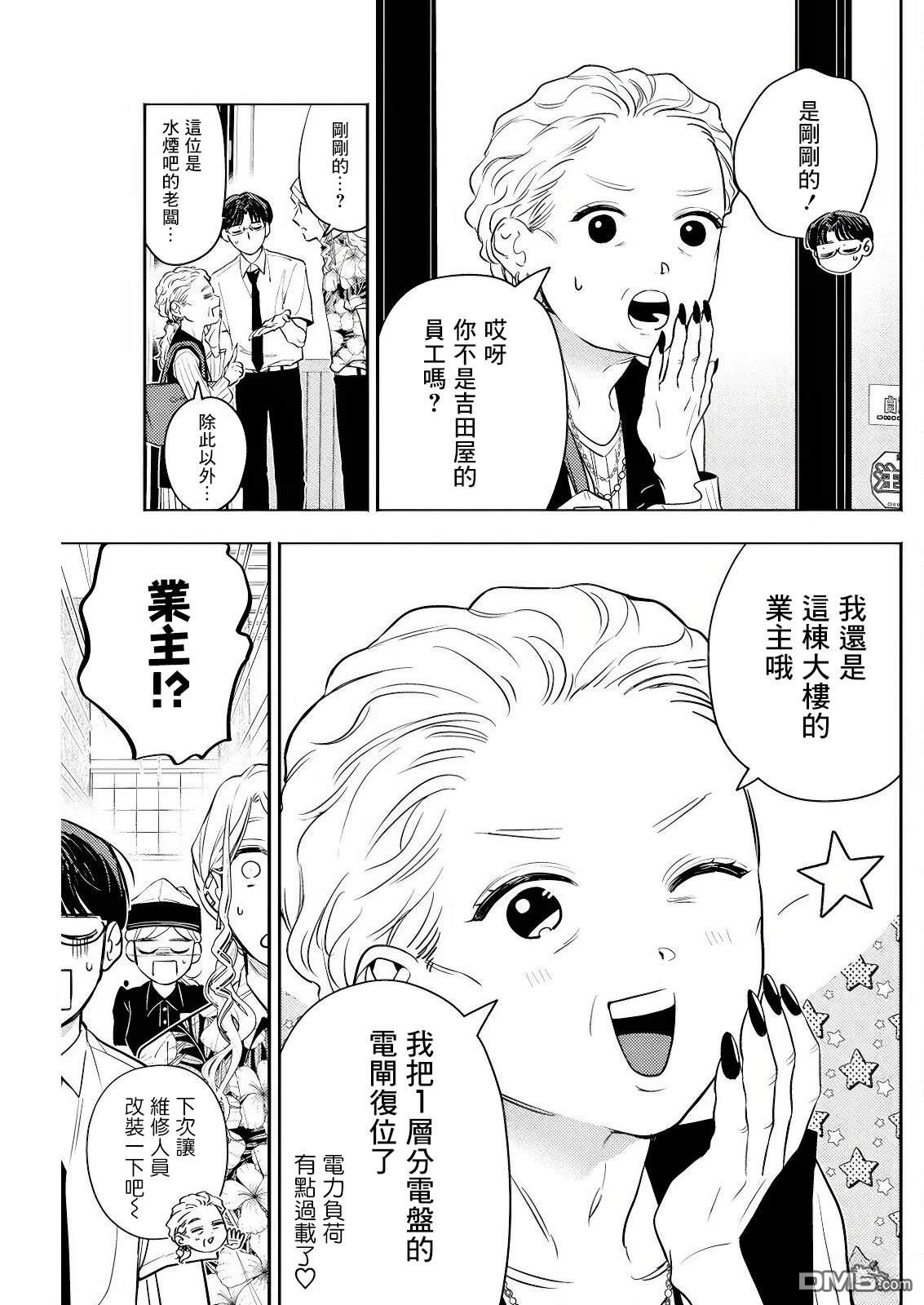 牛郎和社畜 第22话 第15页