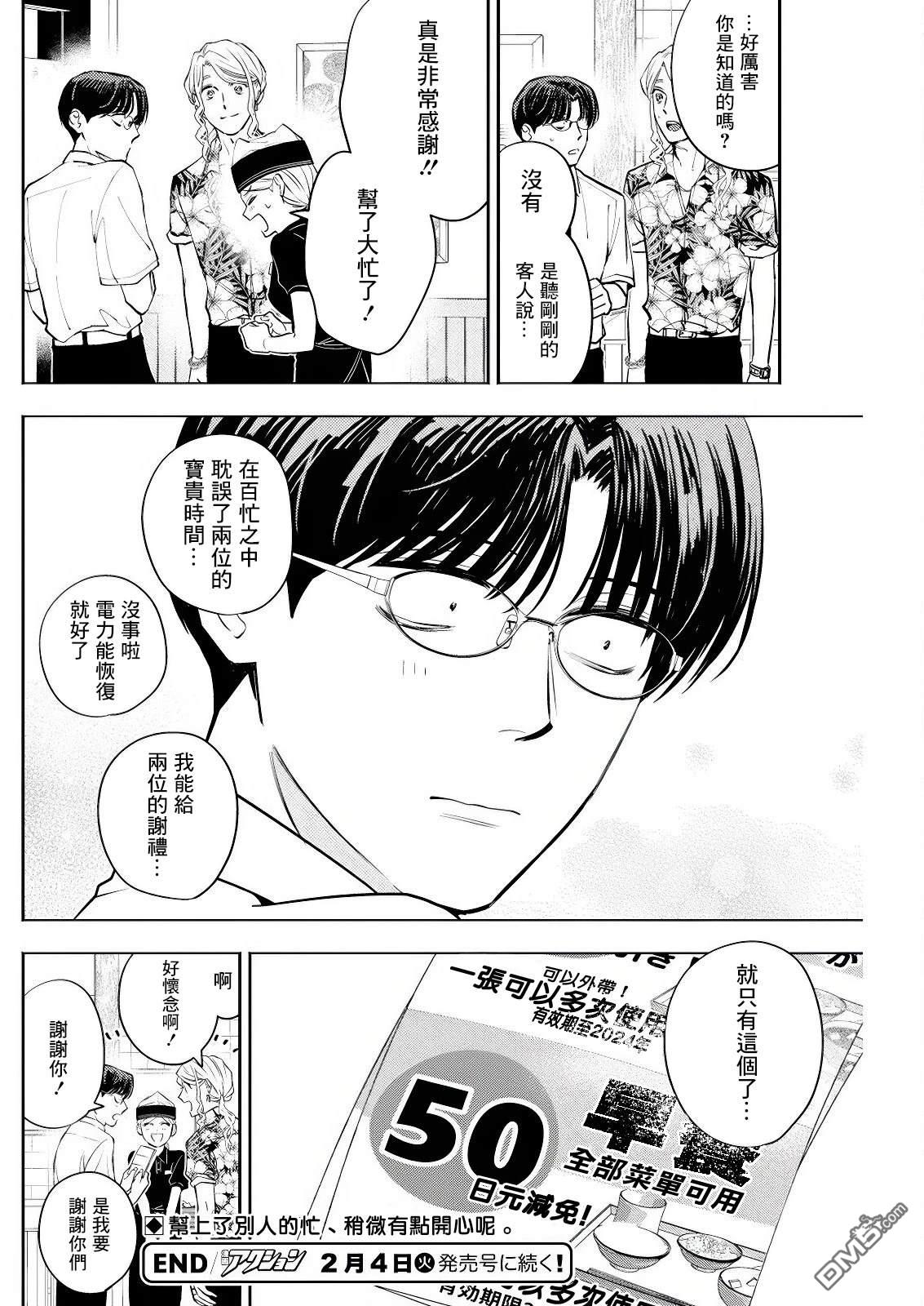 牛郎和社畜 第22话 第16页