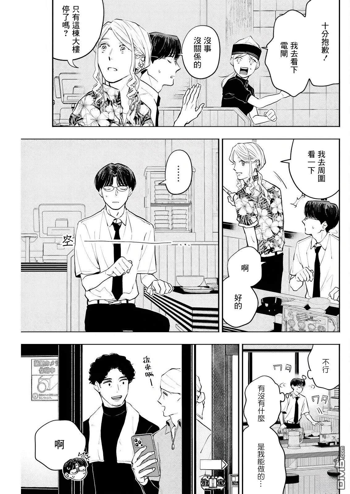 牛郎和社畜 第22话 第3页
