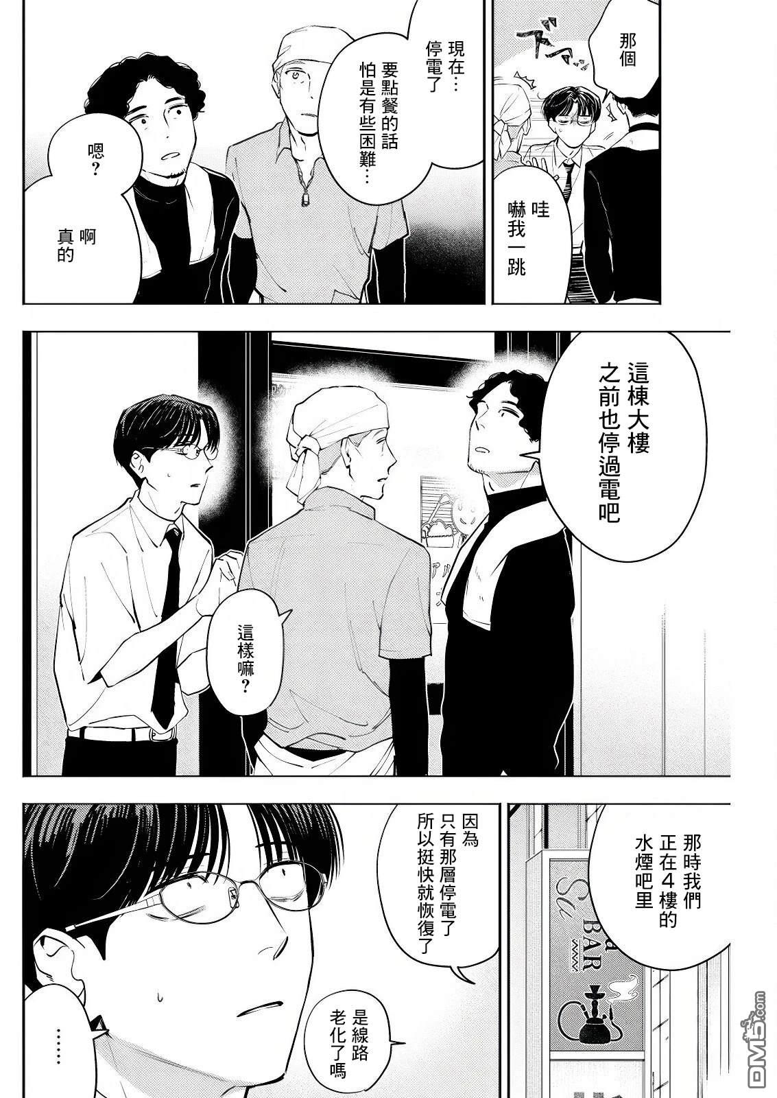 牛郎和社畜 第22话 第4页