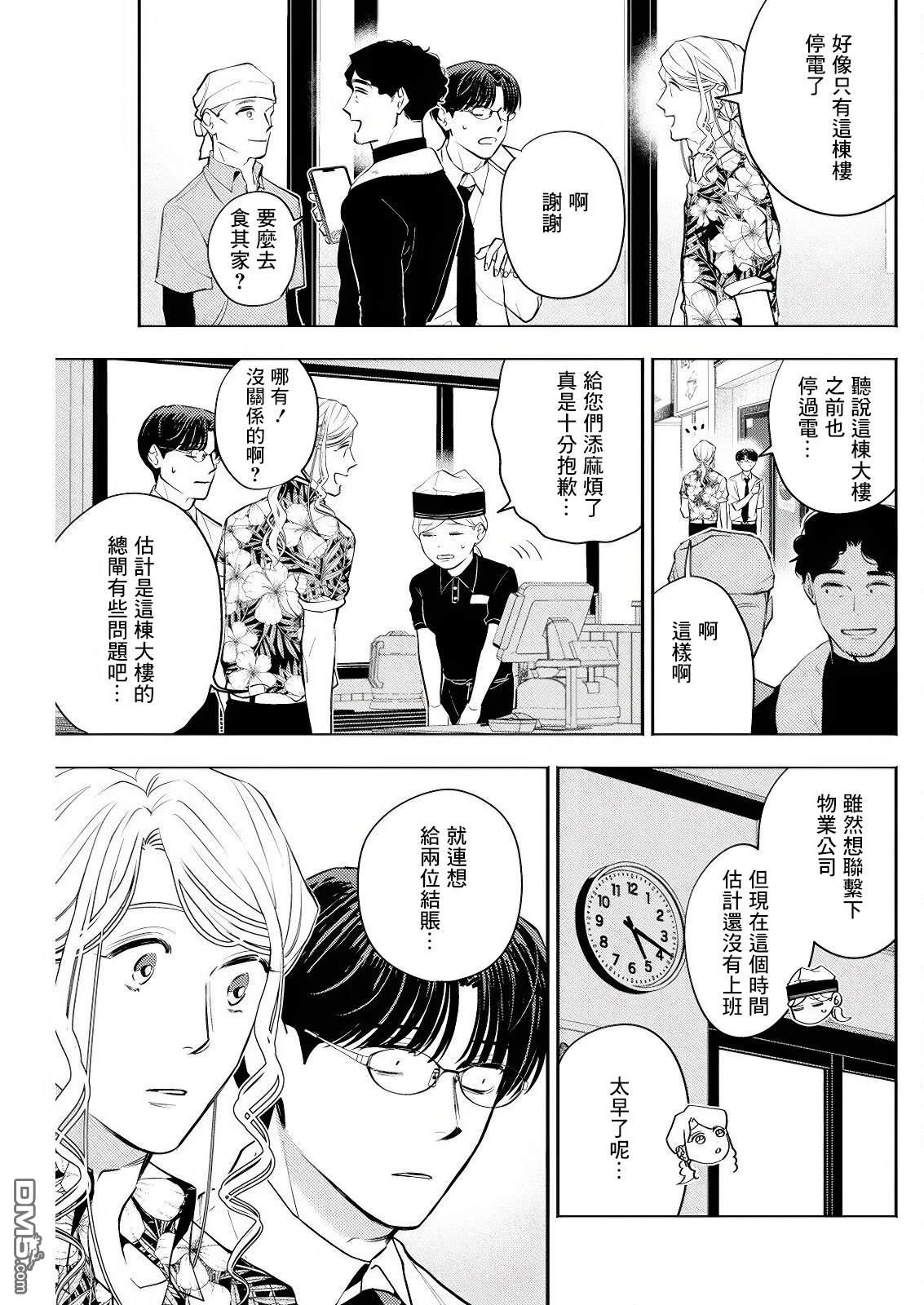牛郎和社畜 第22话 第5页