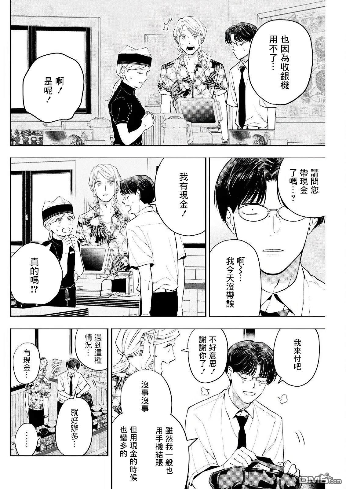 牛郎和社畜 第22话 第6页