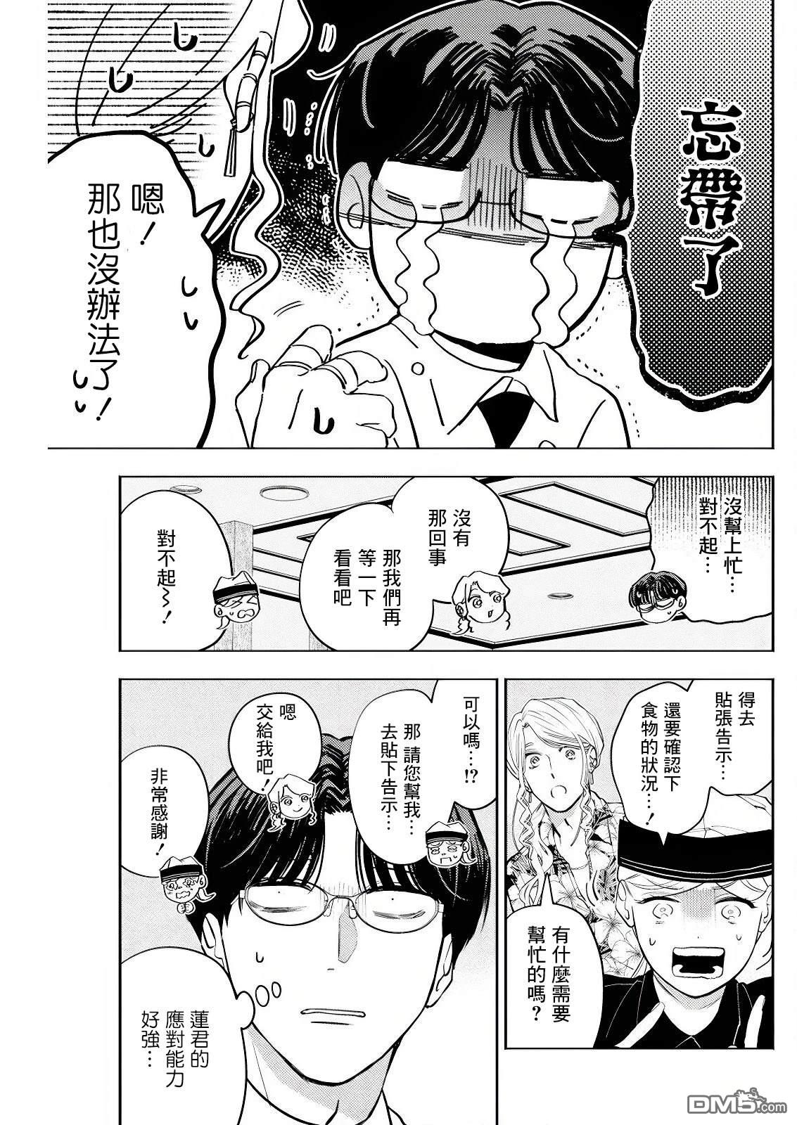 牛郎和社畜 第22话 第7页