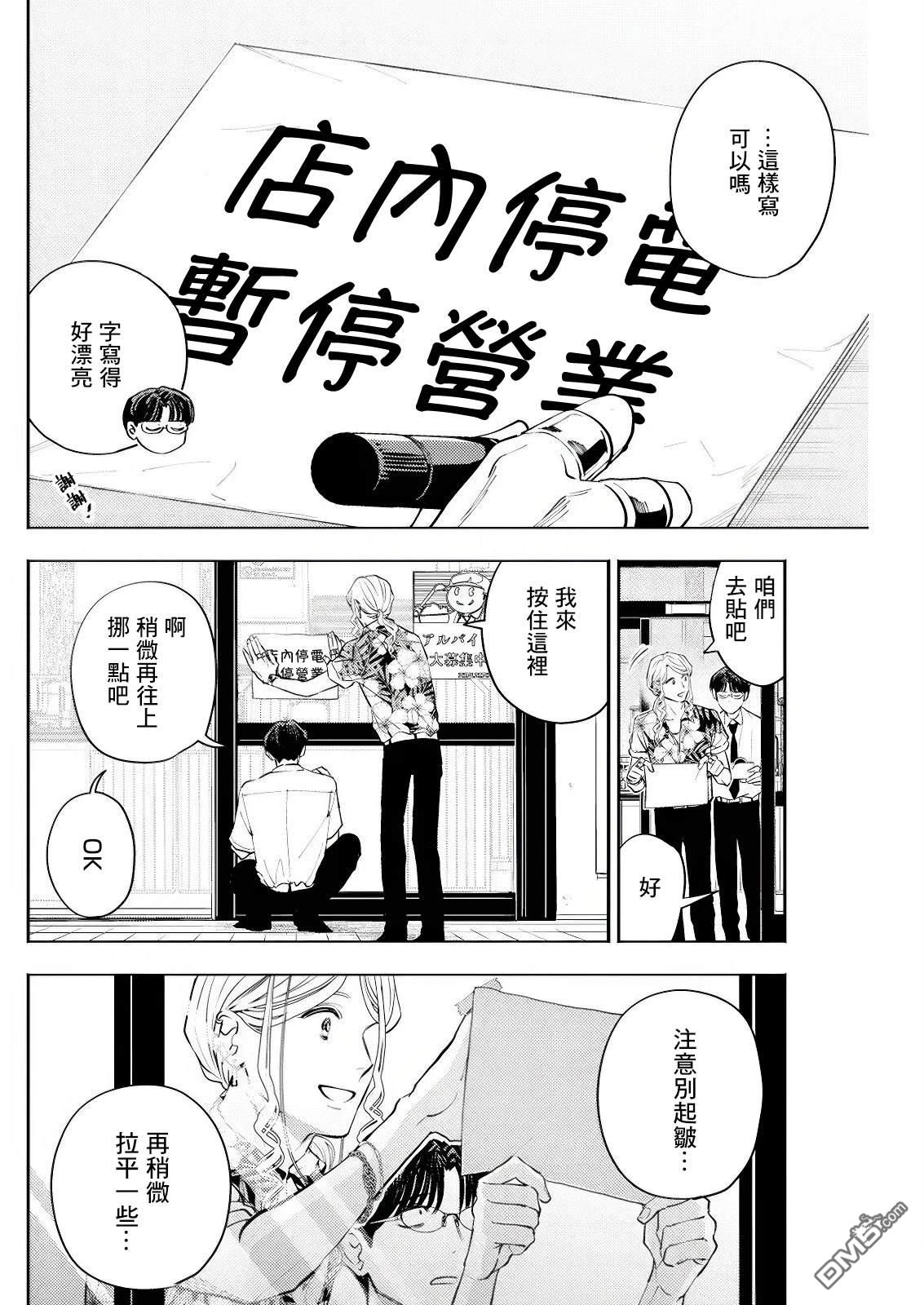 牛郎和社畜 第22话 第8页