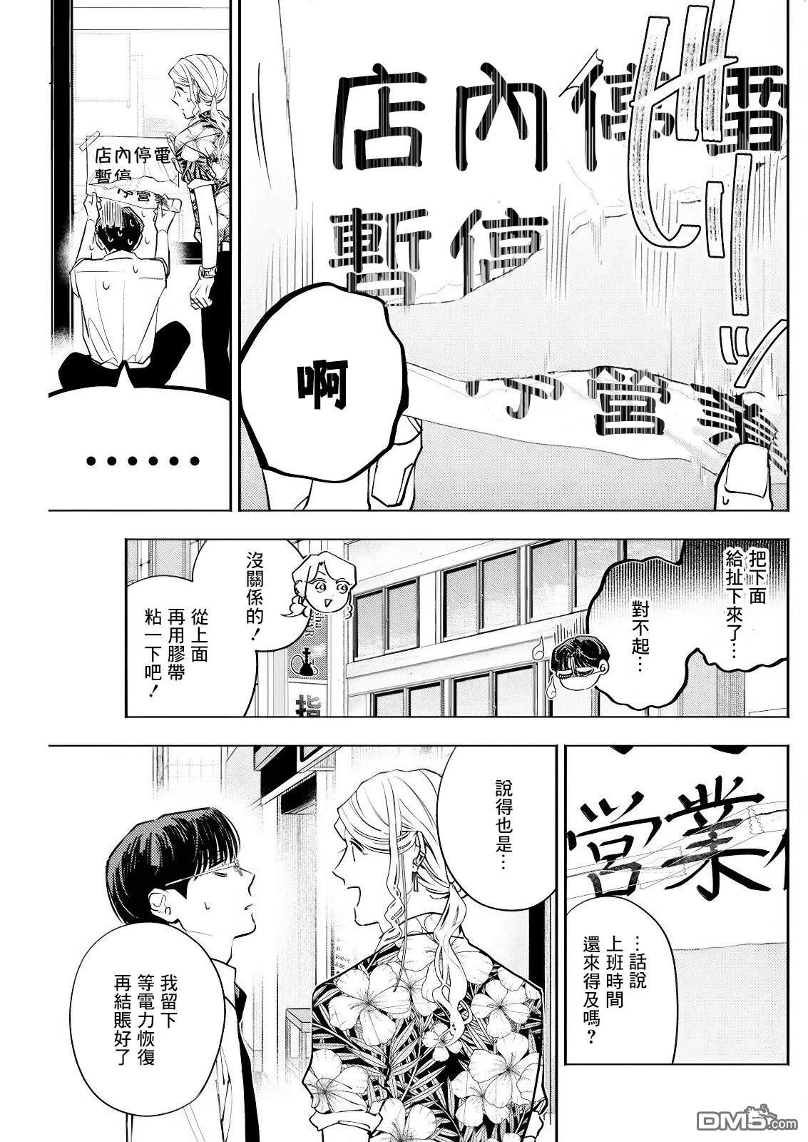 牛郎和社畜 第22话 第9页