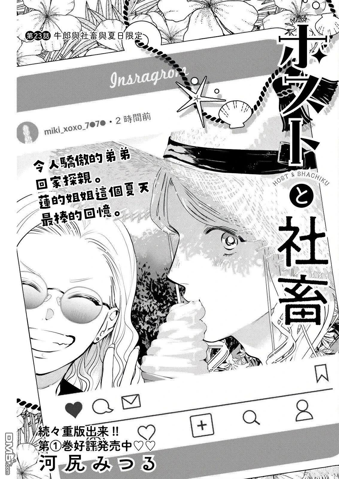 牛郎和社畜 第23话 第1页
