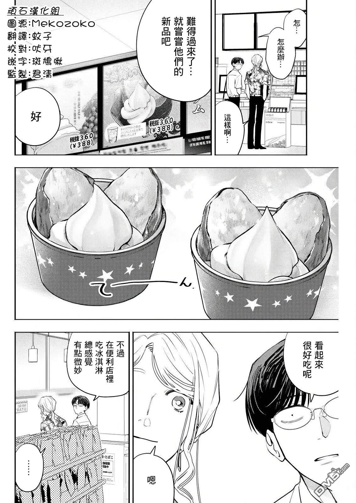 牛郎和社畜 第23话 第10页
