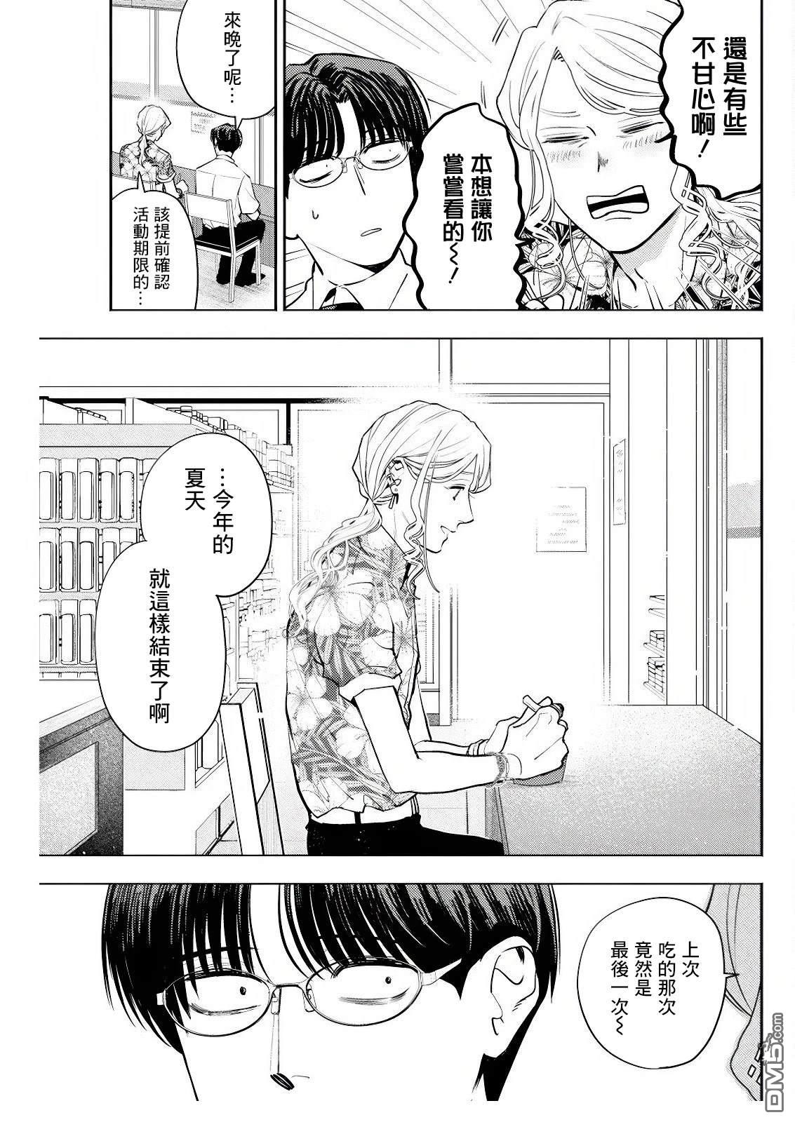 牛郎和社畜 第23话 第11页