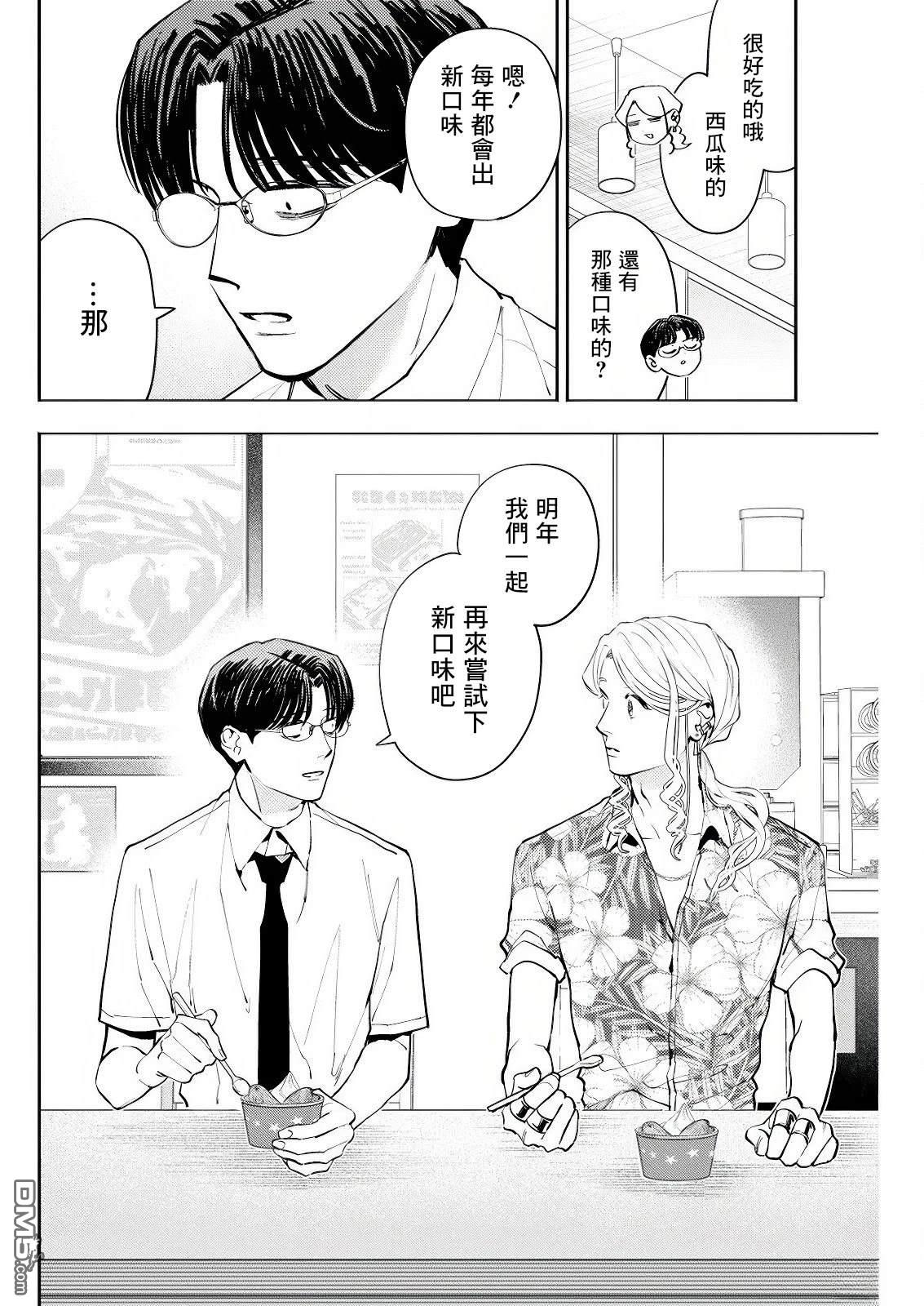牛郎和社畜 第23话 第12页