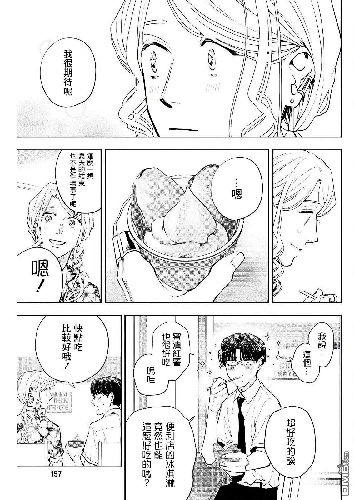 牛郎和社畜 第23话 第13页