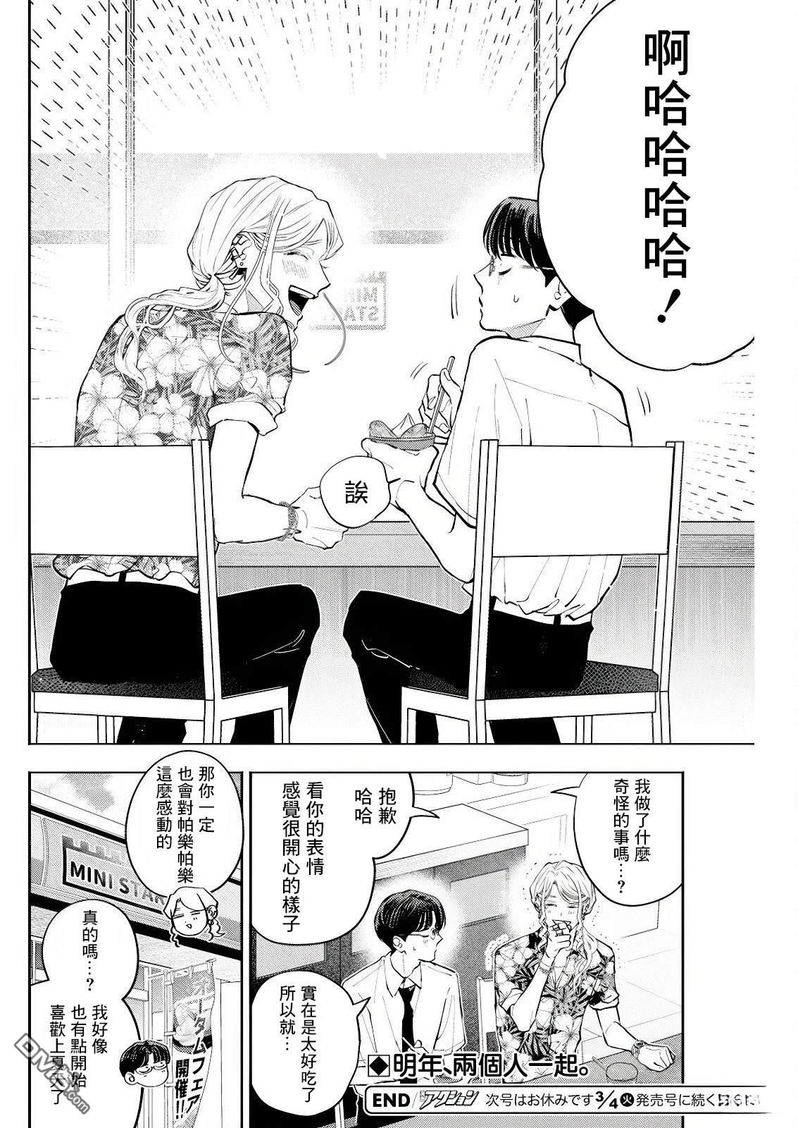 牛郎和社畜 第23话 第14页