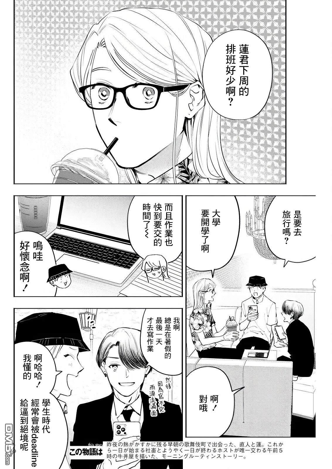 牛郎和社畜 第23话 第2页