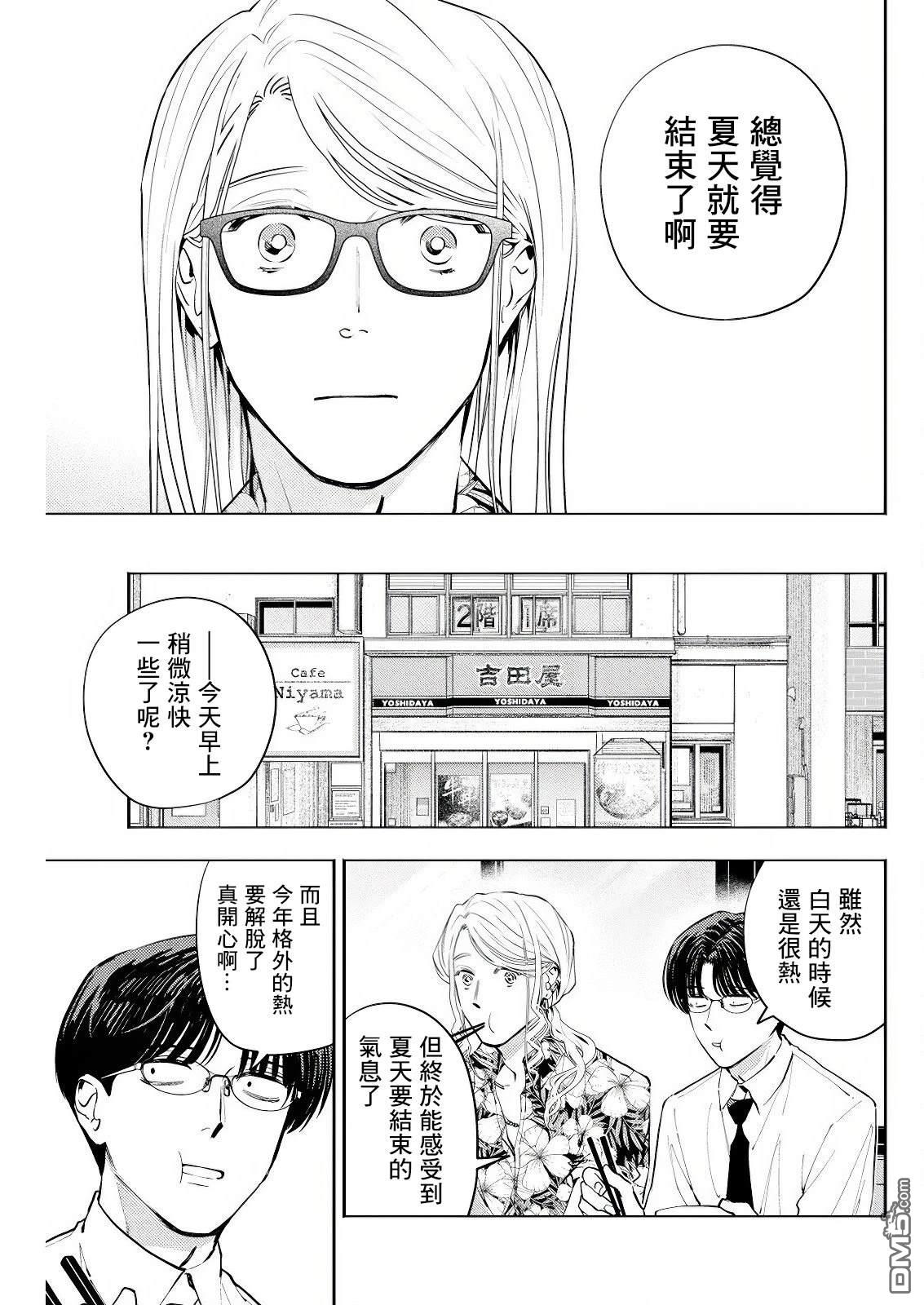 牛郎和社畜 第23话 第3页