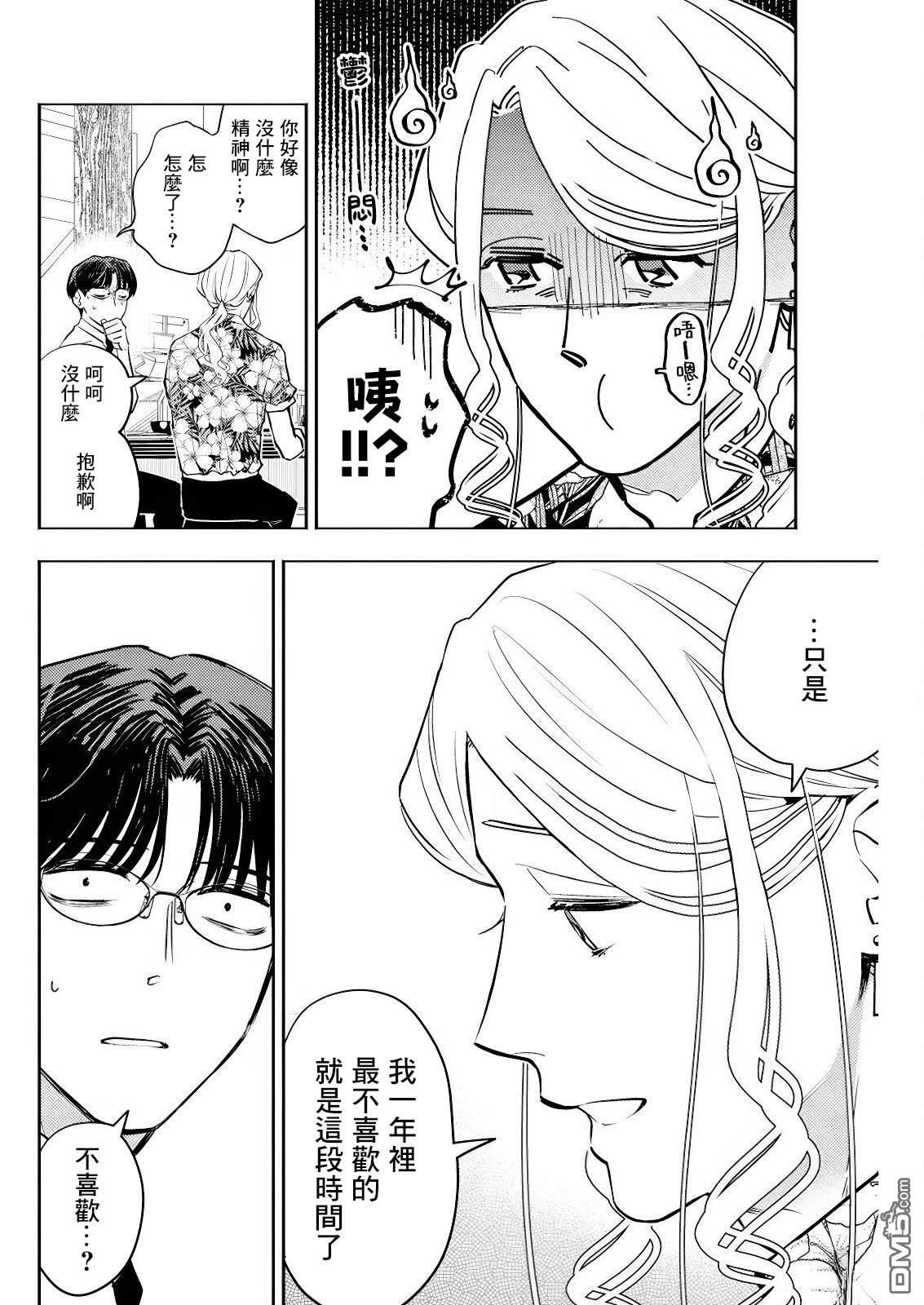 牛郎和社畜 第23话 第4页