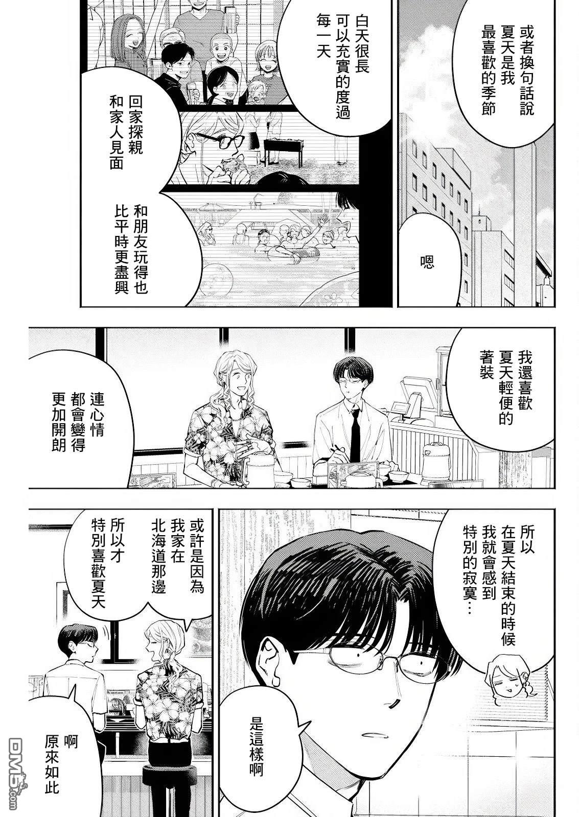 牛郎和社畜 第23话 第5页