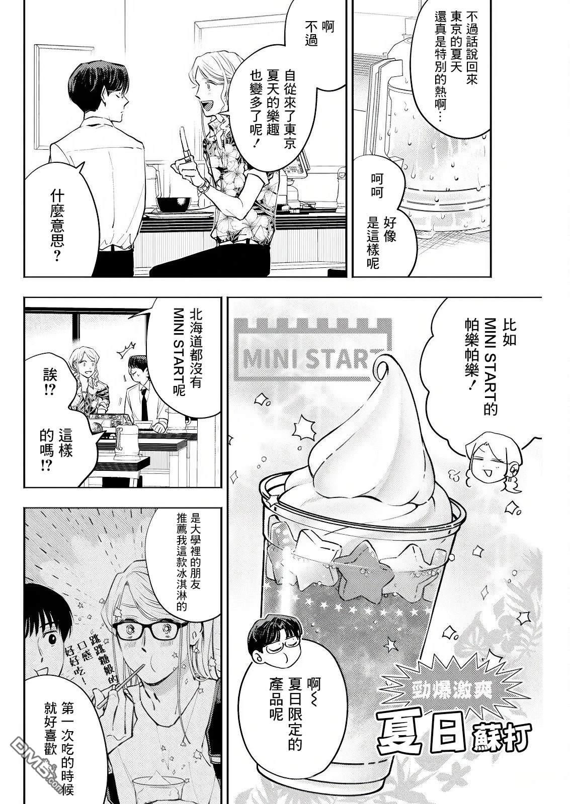 牛郎和社畜 第23话 第6页