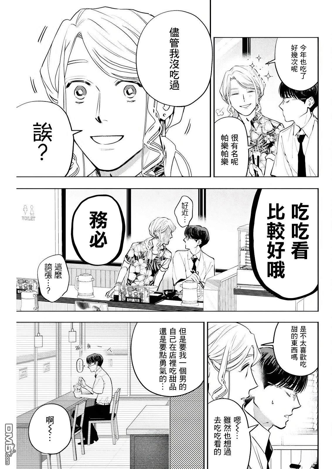 牛郎和社畜 第23话 第7页