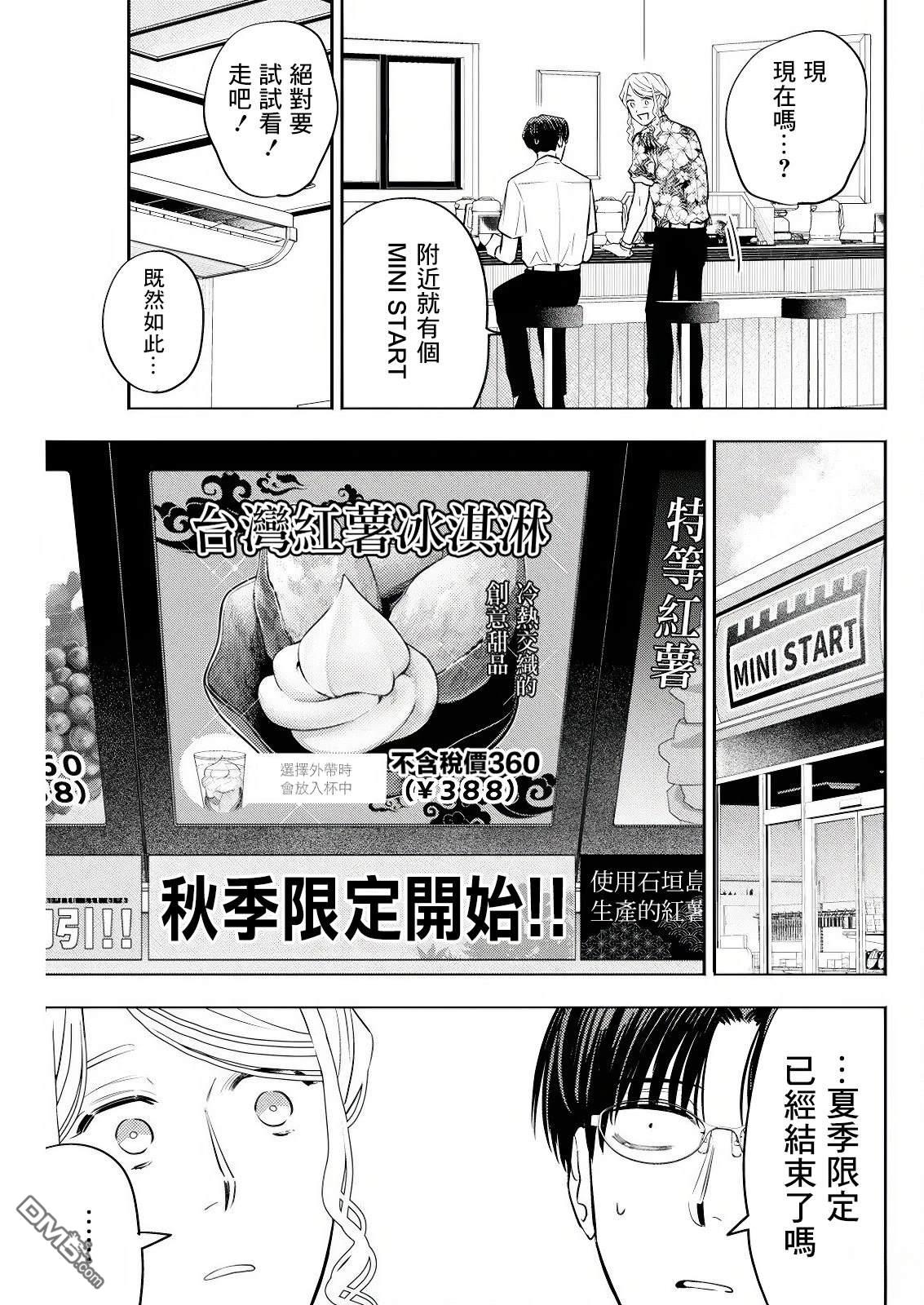 牛郎和社畜 第23话 第9页