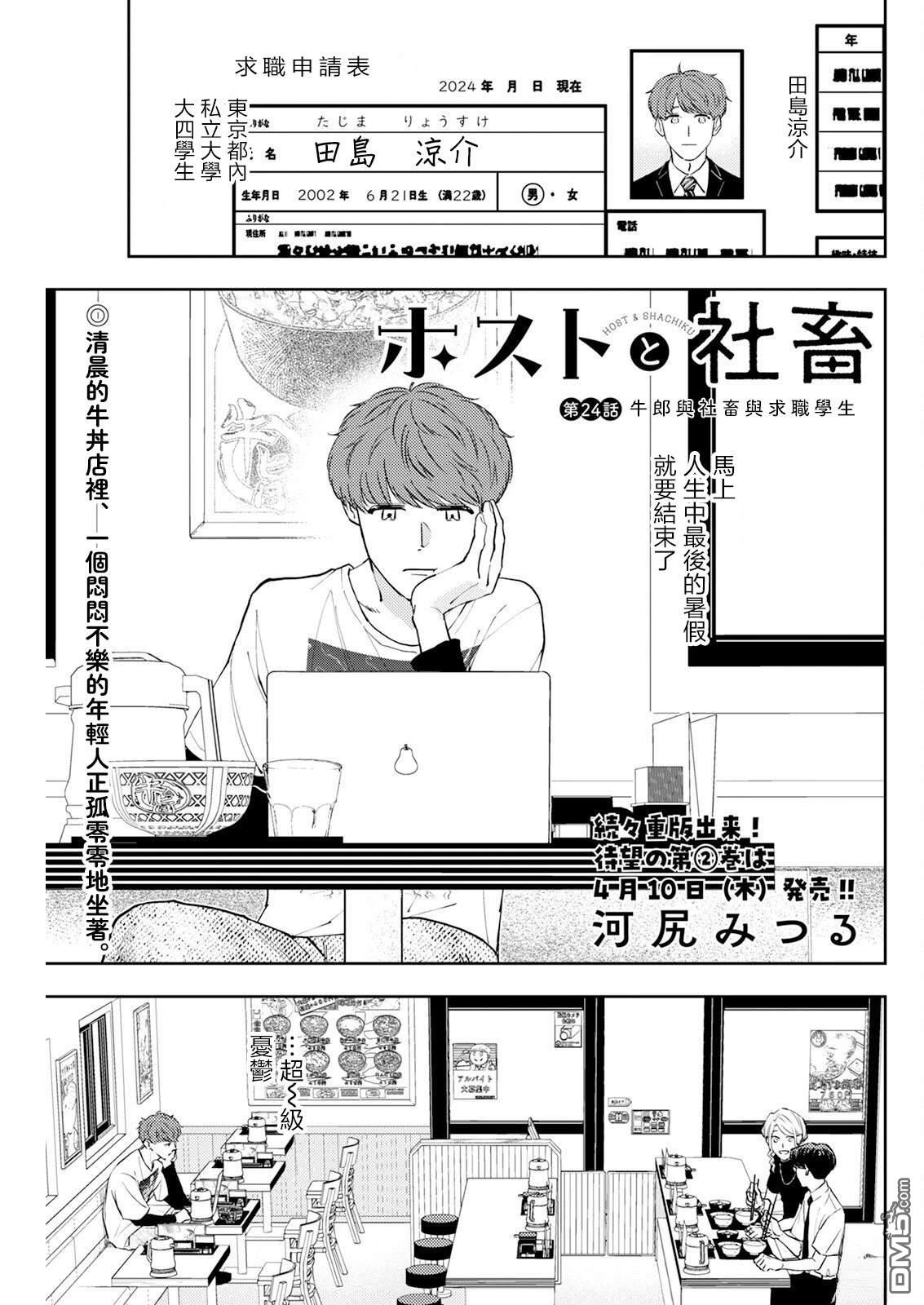 牛郎和社畜 第24话 第1页