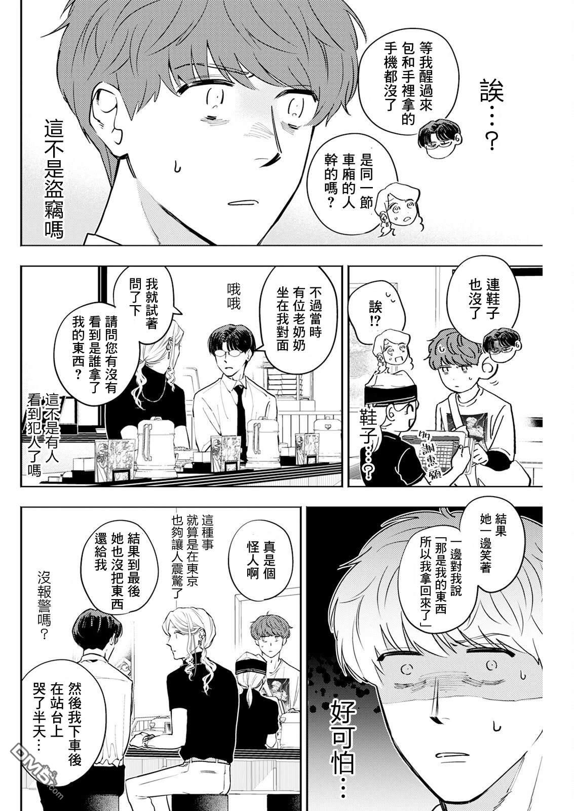 牛郎和社畜 第24话 第10页