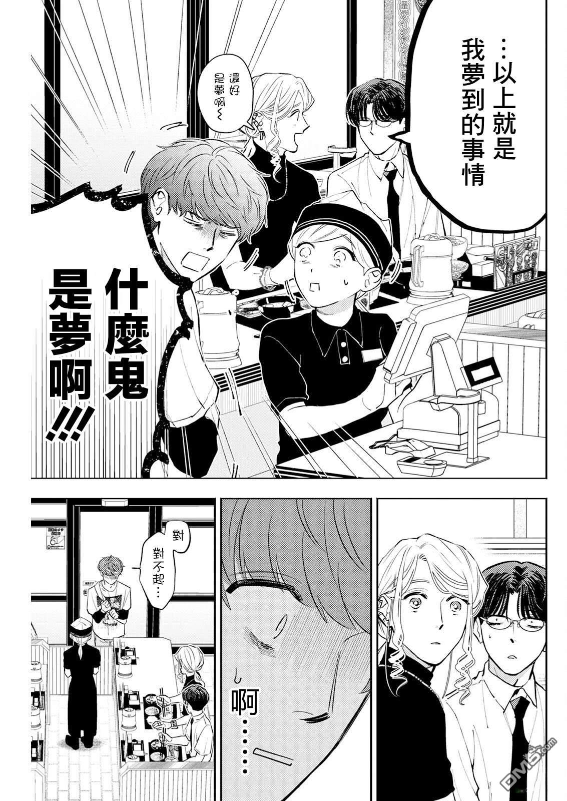 牛郎和社畜 第24话 第11页
