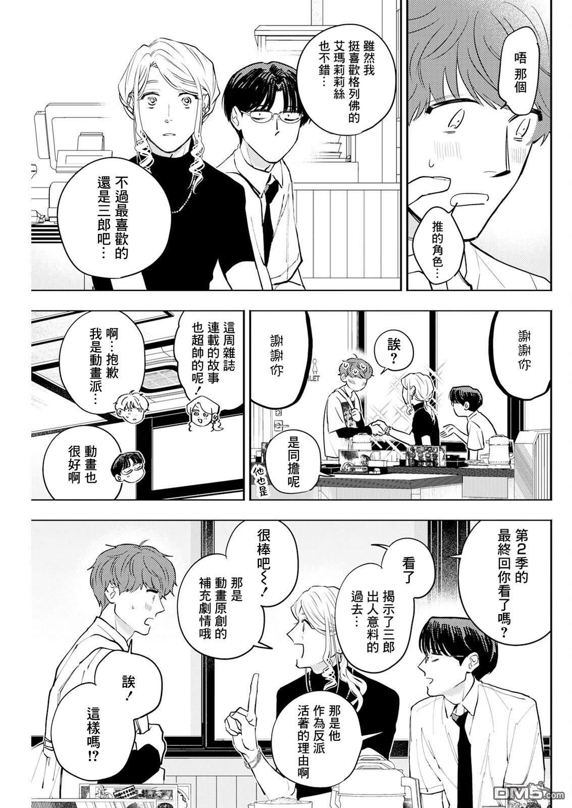 牛郎和社畜 第24话 第13页