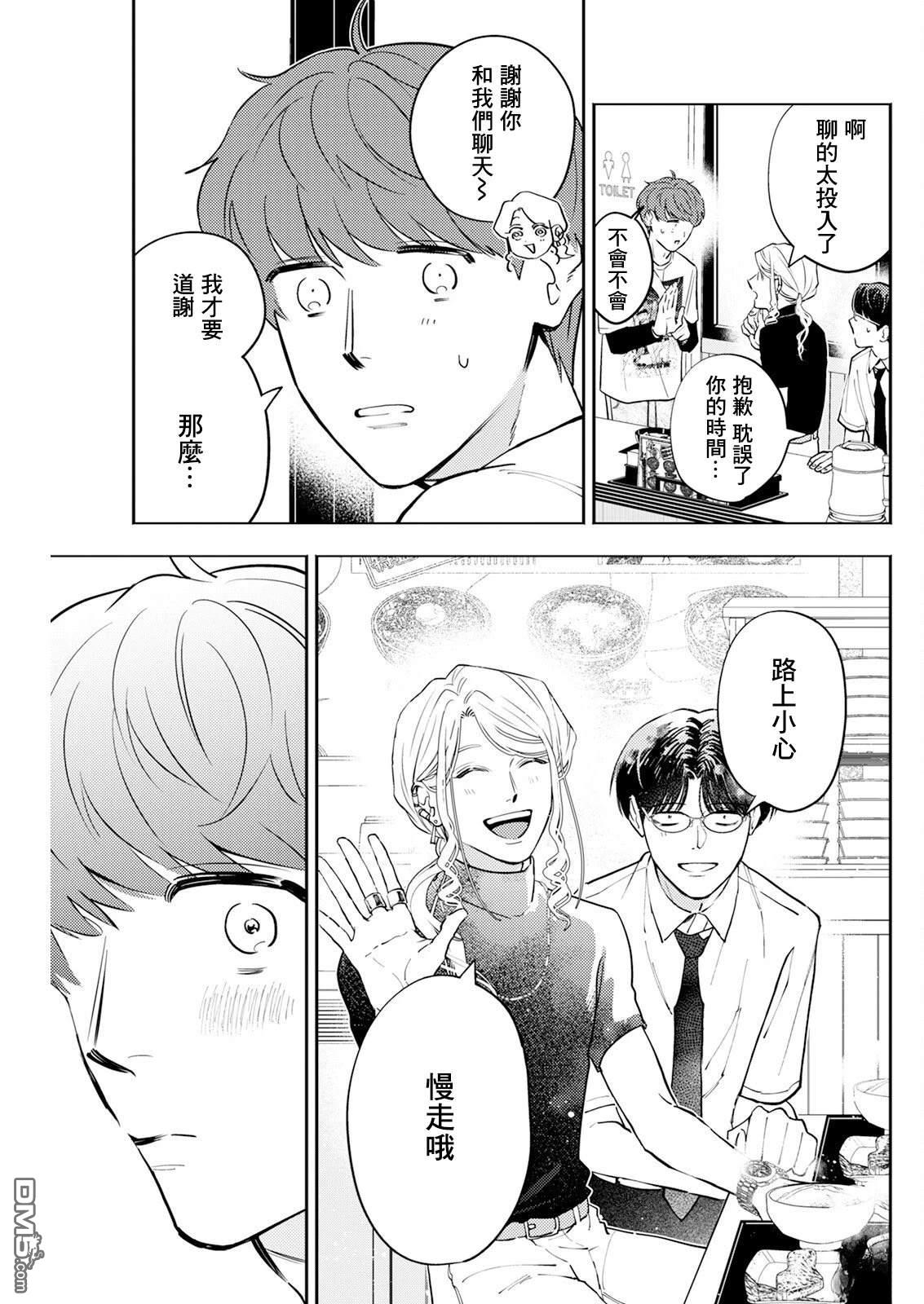牛郎和社畜 第24话 第15页