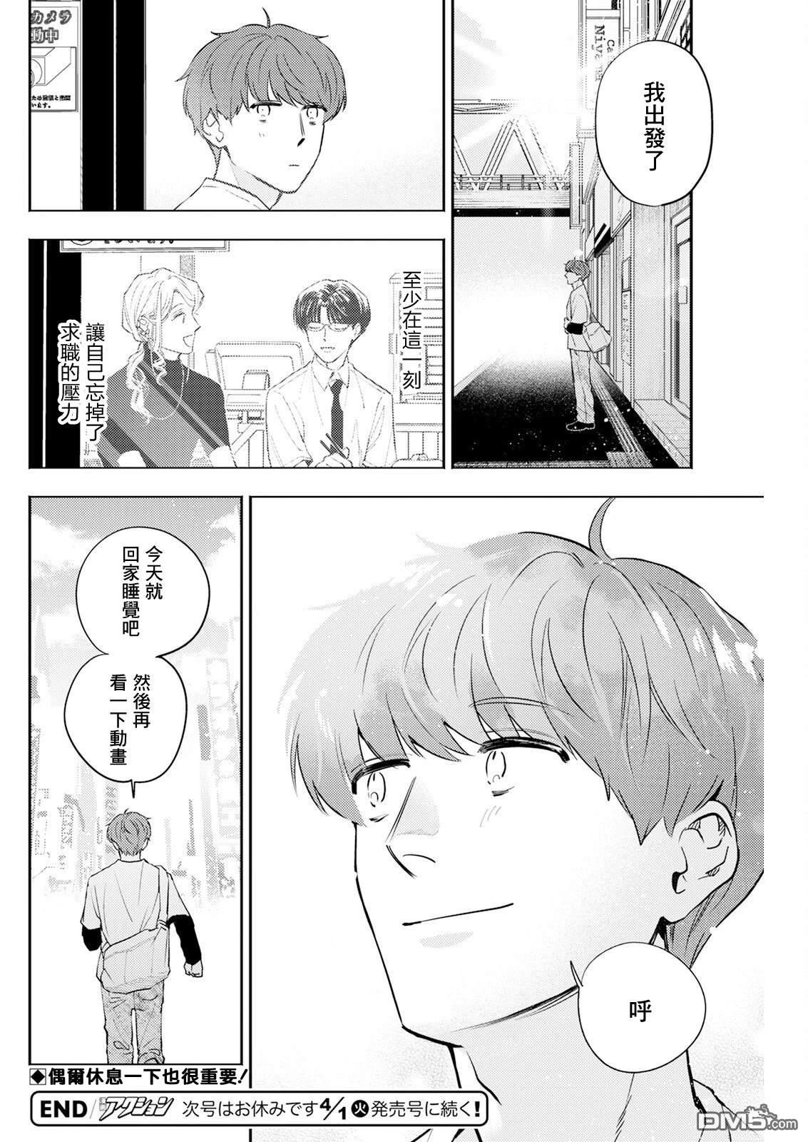牛郎和社畜 第24话 第16页