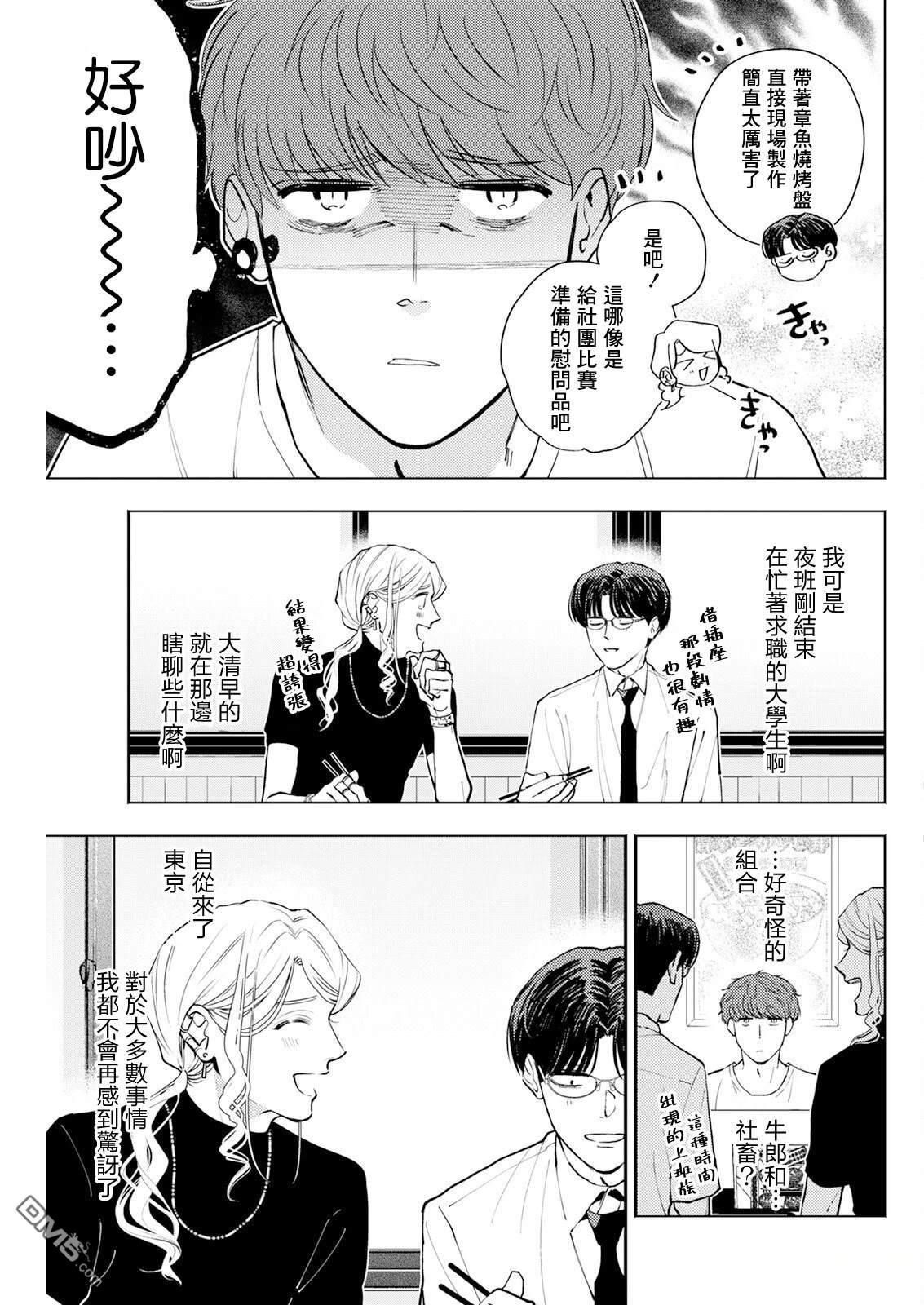 牛郎和社畜 第24话 第3页