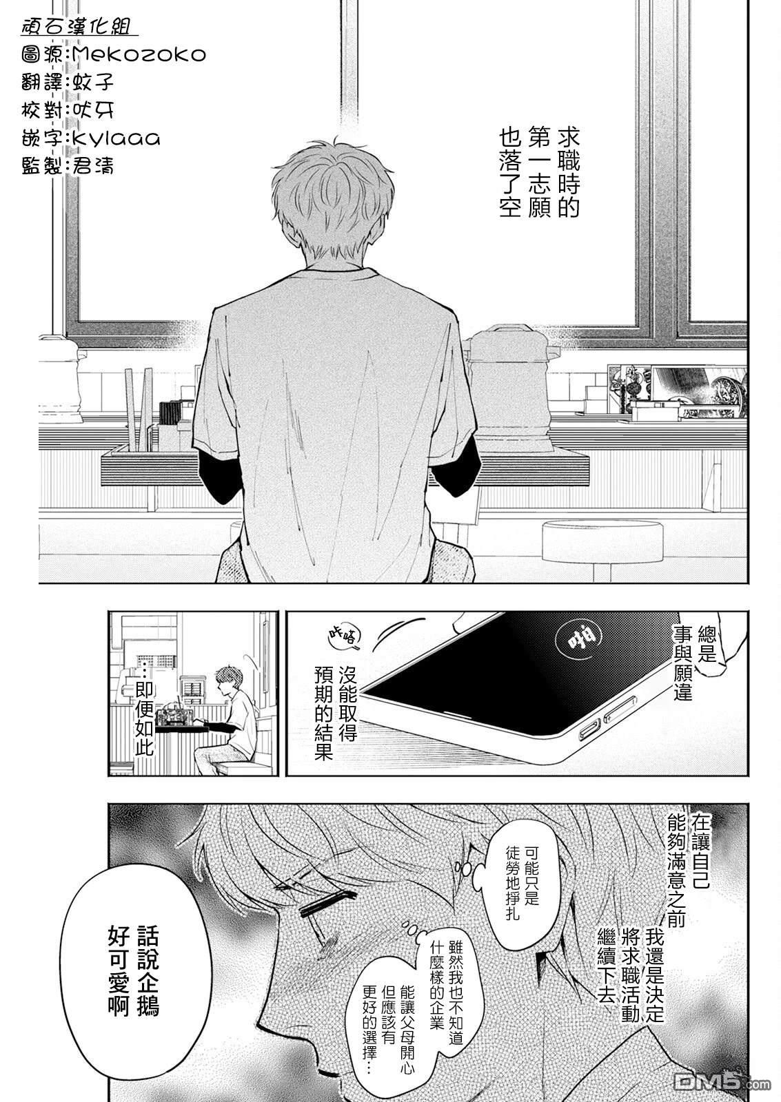 牛郎和社畜 第24话 第5页