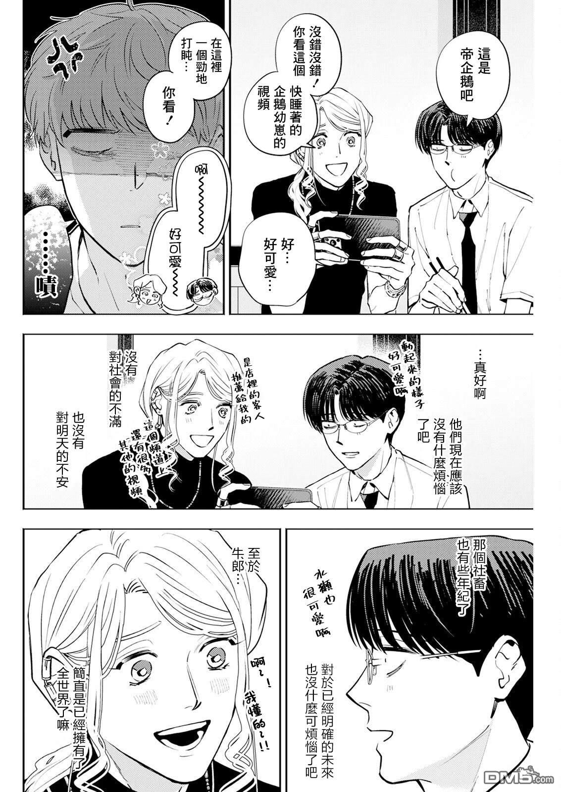 牛郎和社畜 第24话 第6页