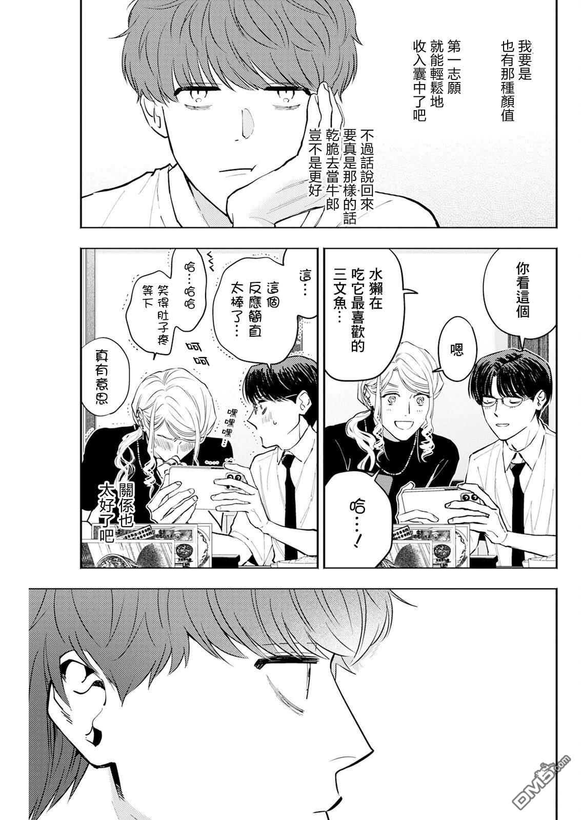 牛郎和社畜 第24话 第7页