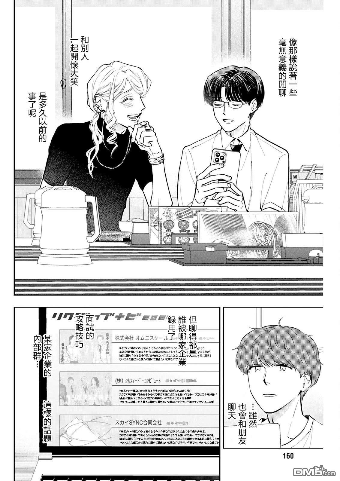 牛郎和社畜 第24话 第8页