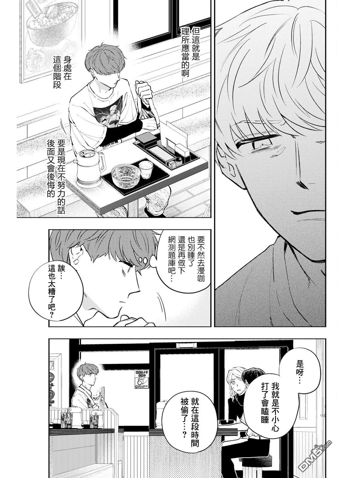 牛郎和社畜 第24话 第9页