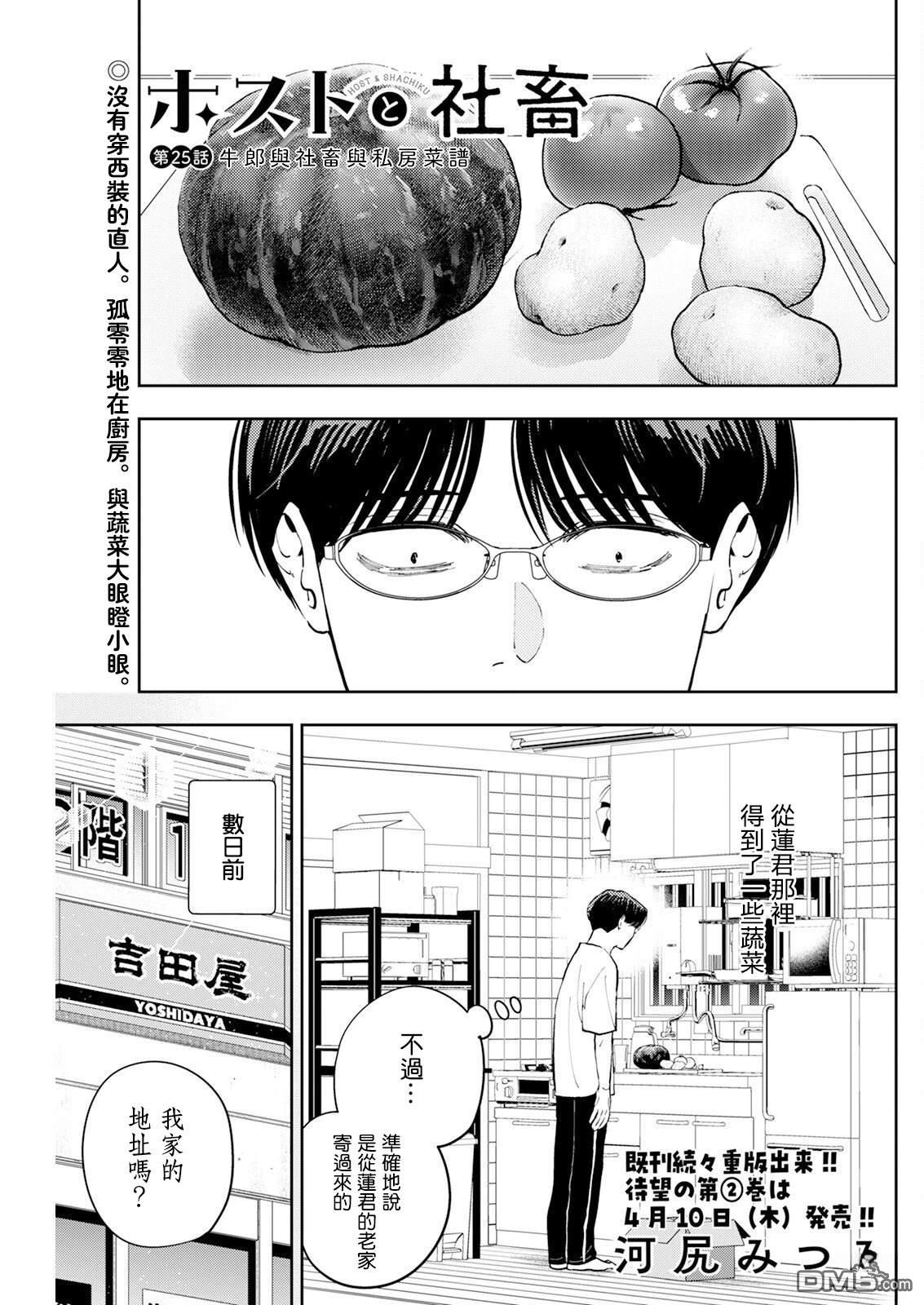 牛郎和社畜 第25话 第1页