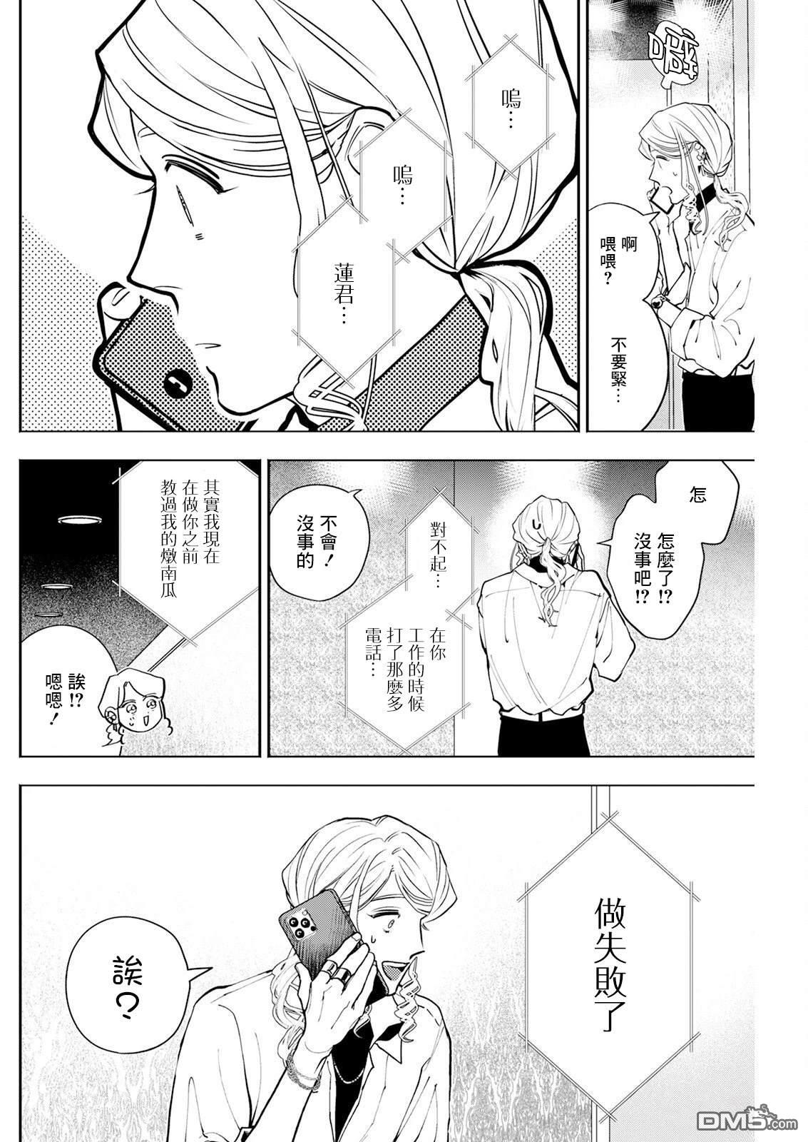 牛郎和社畜 第25话 第10页