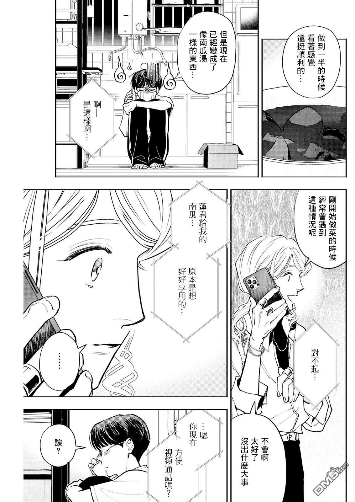 牛郎和社畜 第25话 第11页