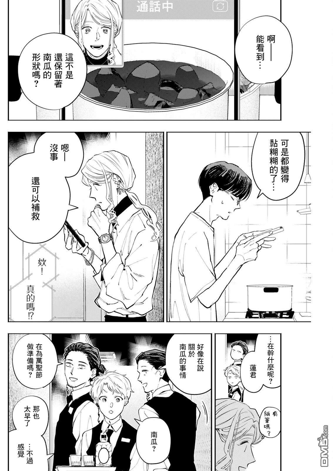牛郎和社畜 第25话 第12页