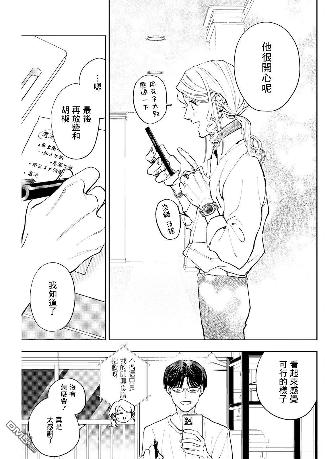 牛郎和社畜 第25话 第13页