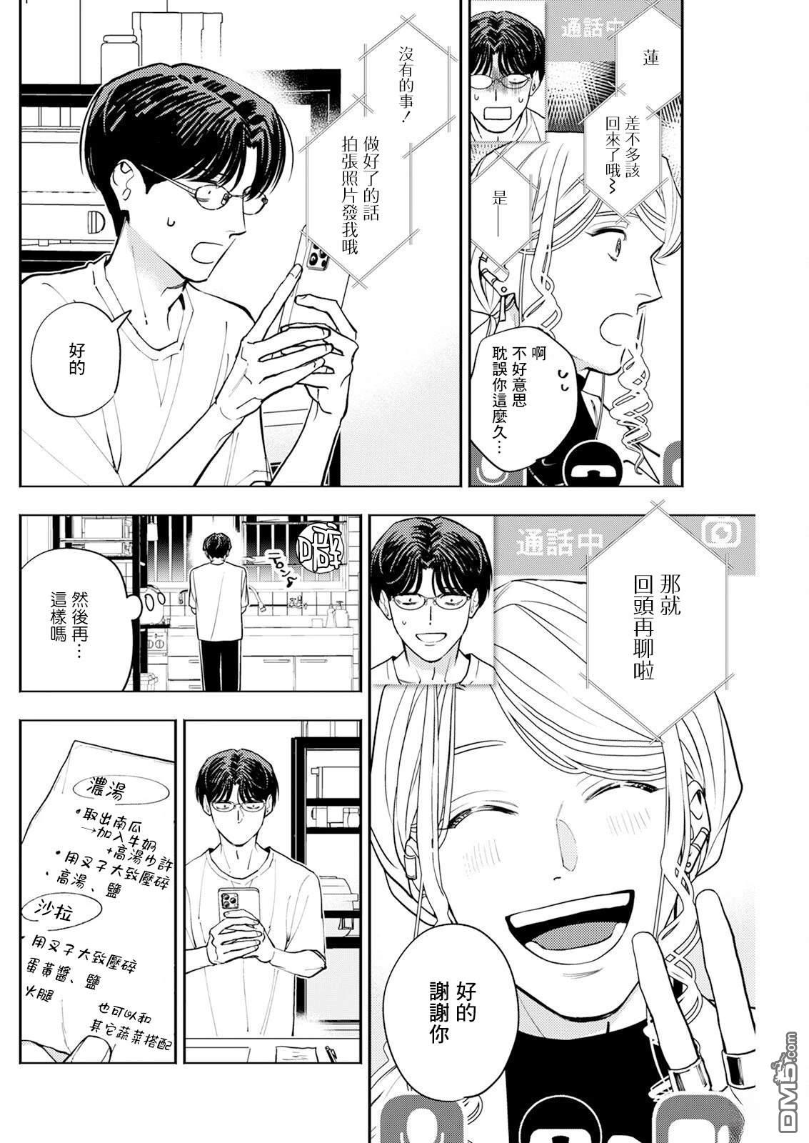 牛郎和社畜 第25话 第14页
