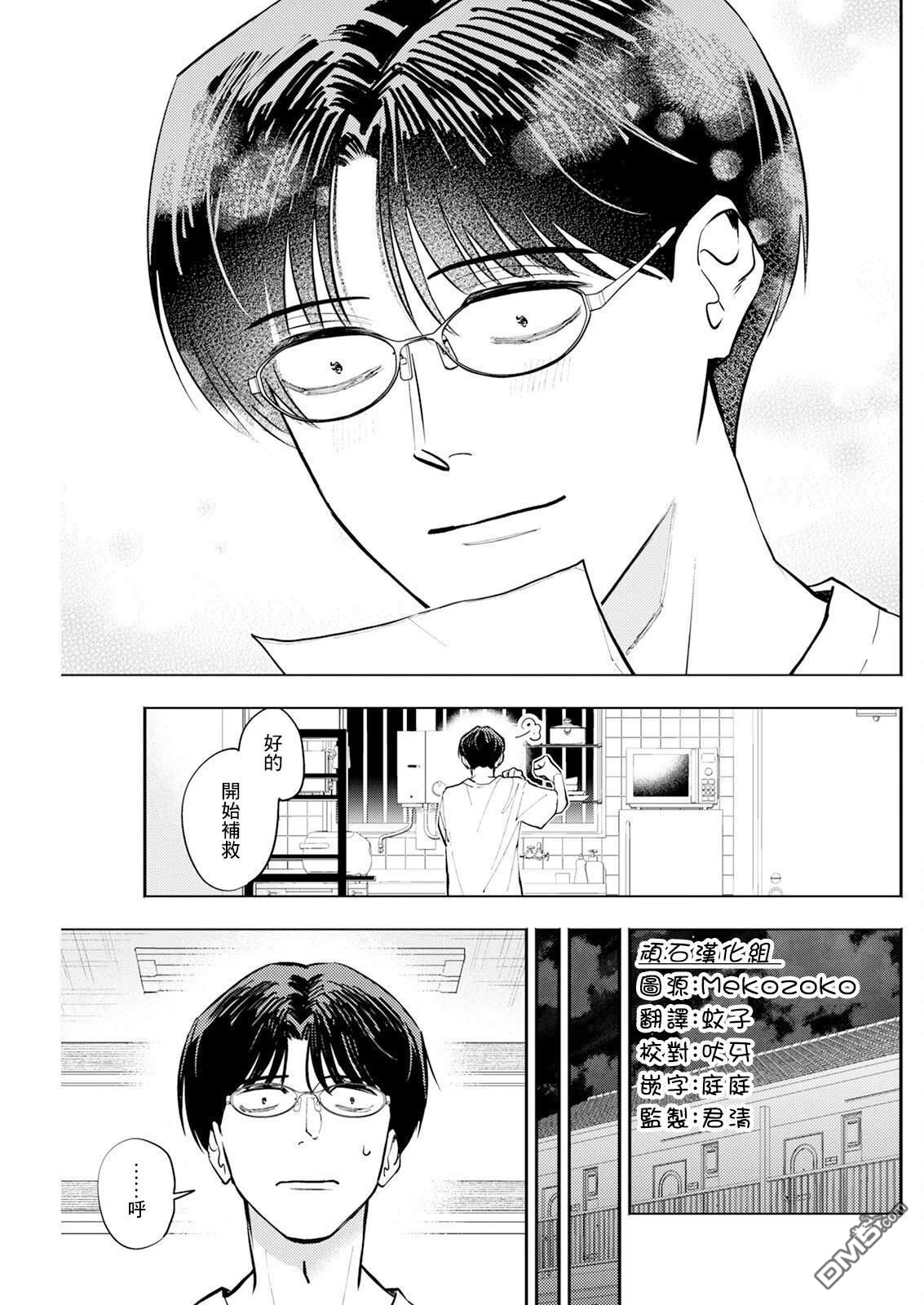 牛郎和社畜 第25话 第15页