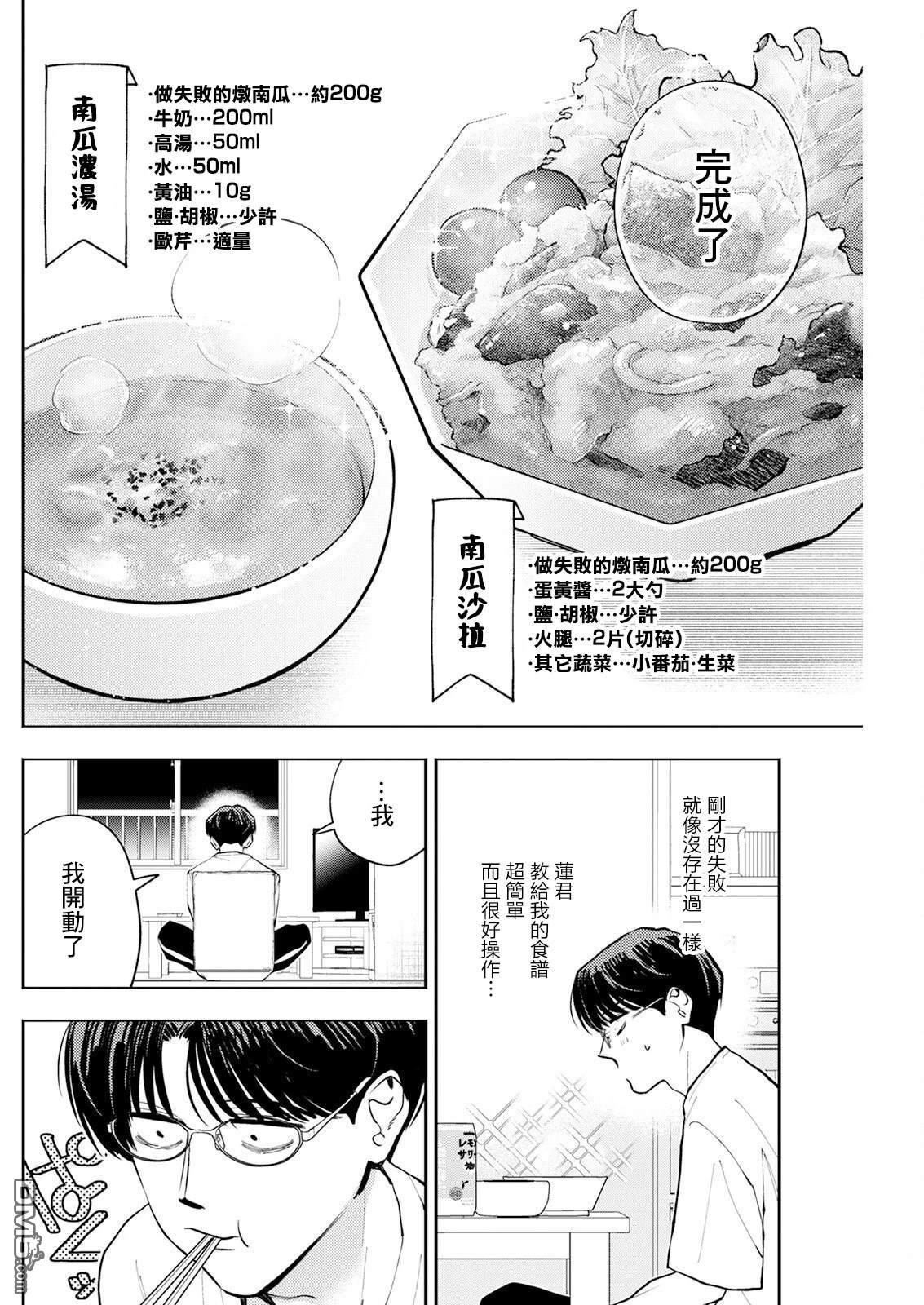 牛郎和社畜 第25话 第16页